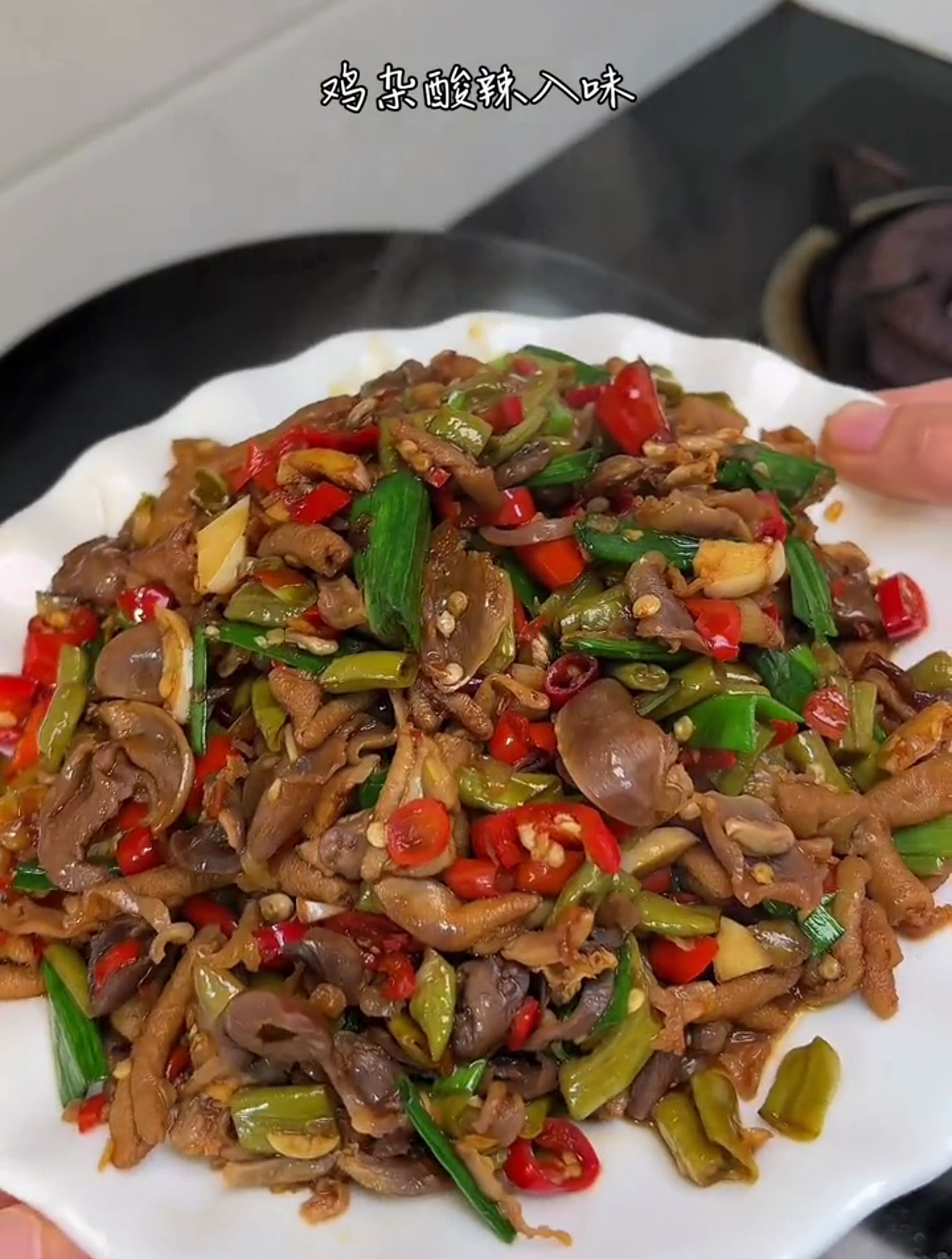 酸辣鸡杂 下饭界的扛把子