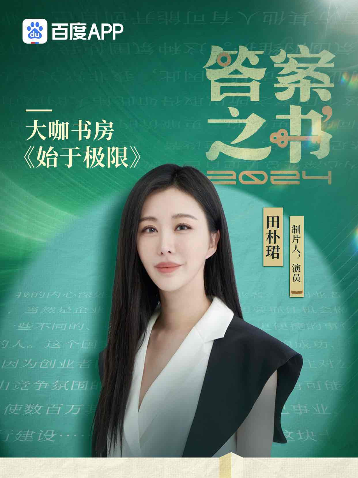 田朴珺:女生恋爱脑一生一次足够了