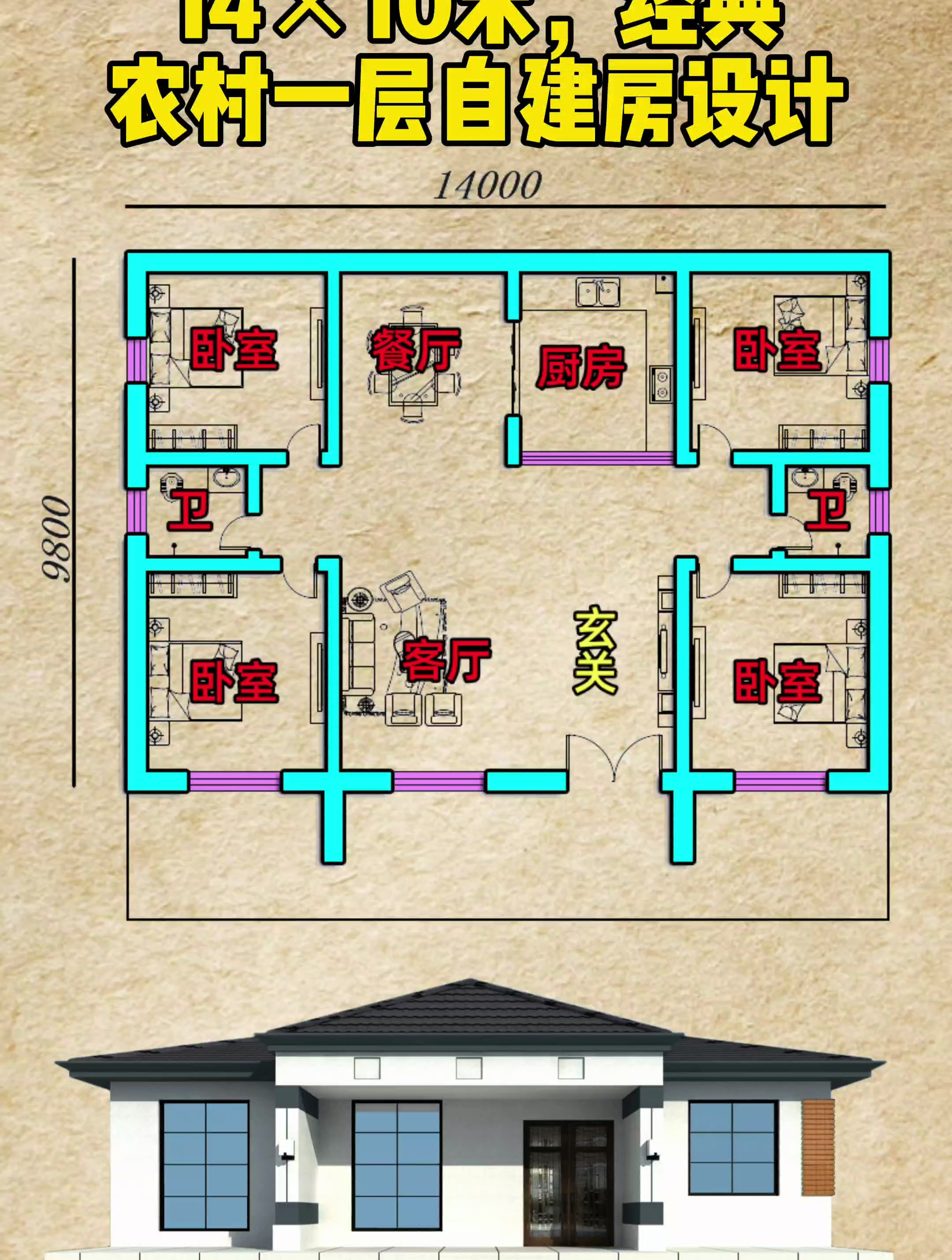 14x9米农村建房图纸图片