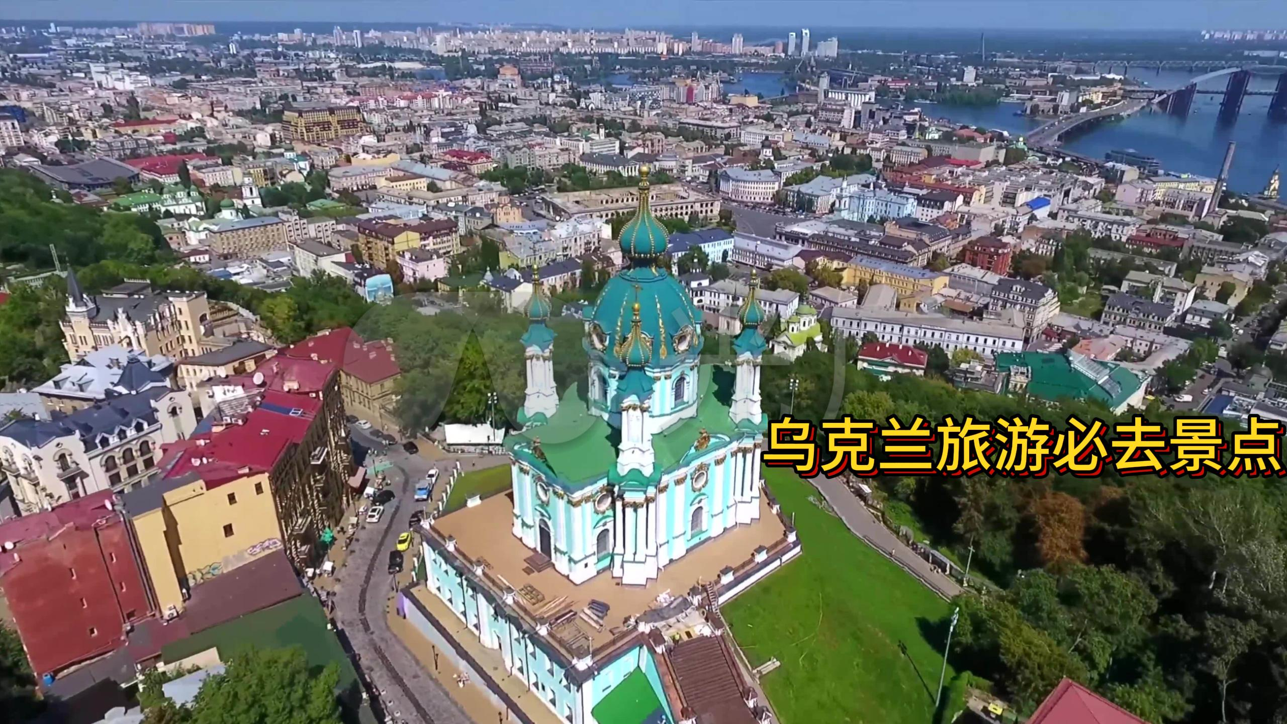 乌克兰旅游必去的景点和必吃的美食