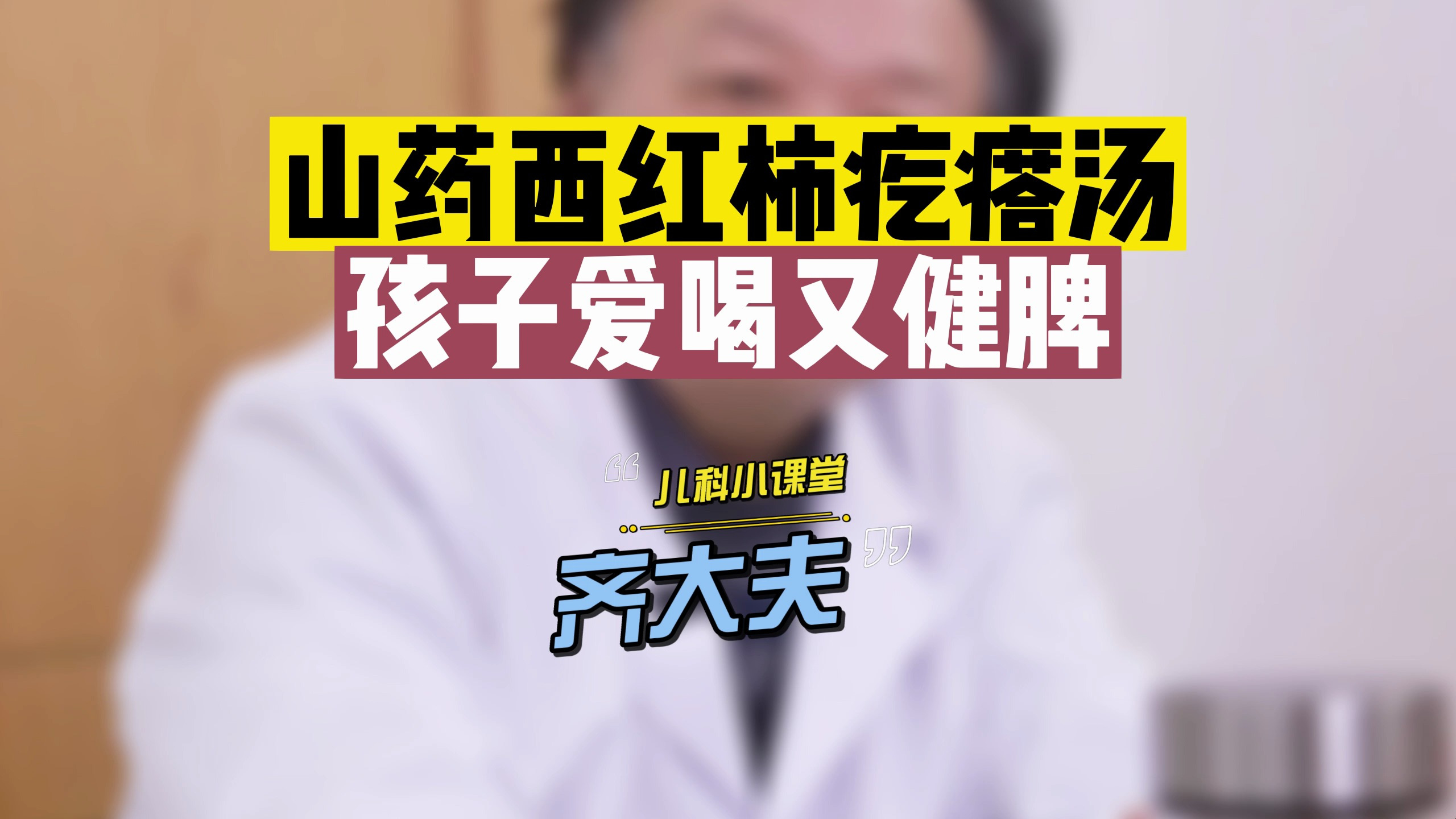山药西红柿疙瘩汤,孩子爱喝又健脾