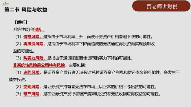 [图]第2章财务管理基础（2020中级基础班）2-2-3资产的风险与收益3