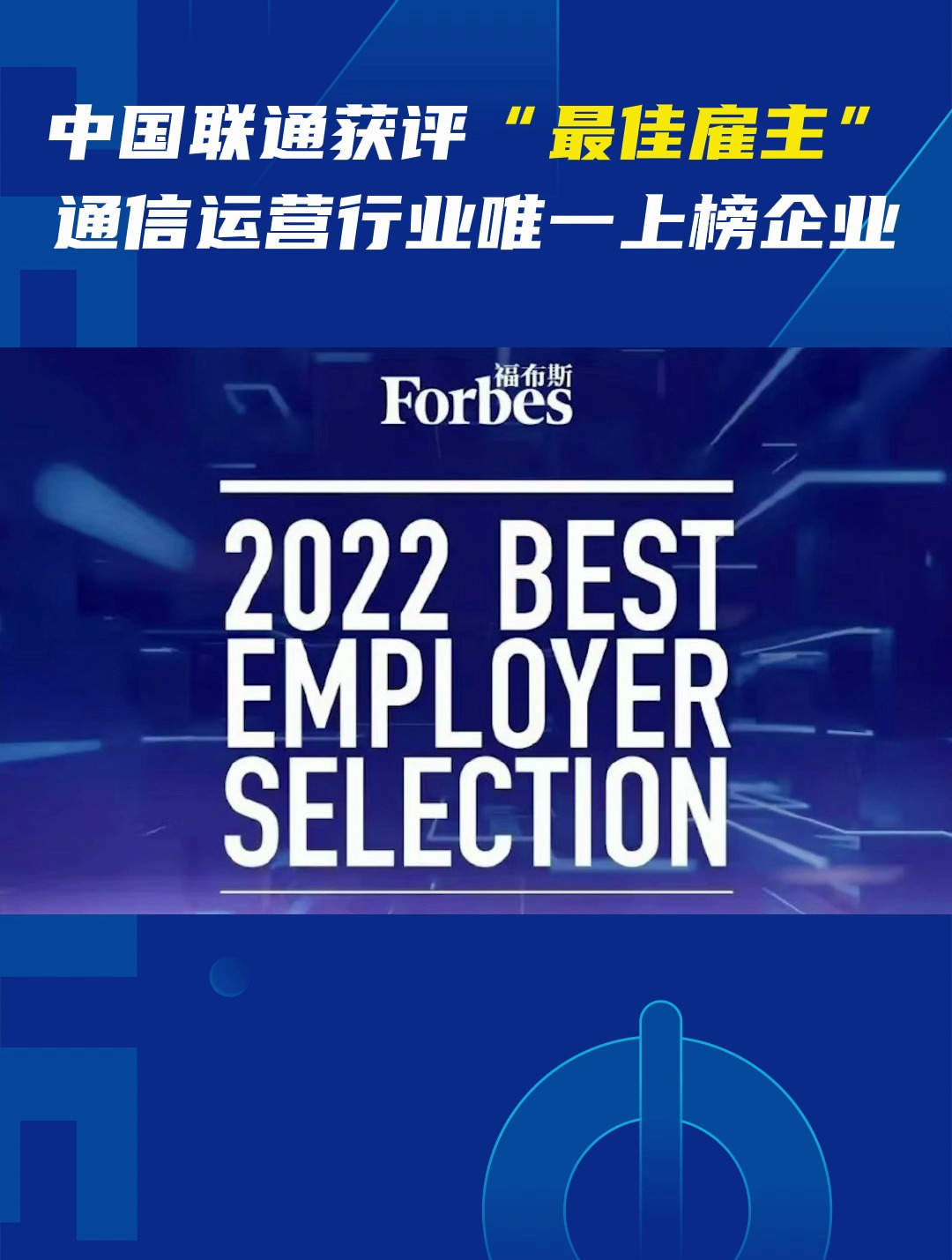 福布斯全球最佳雇主,花落谁家?