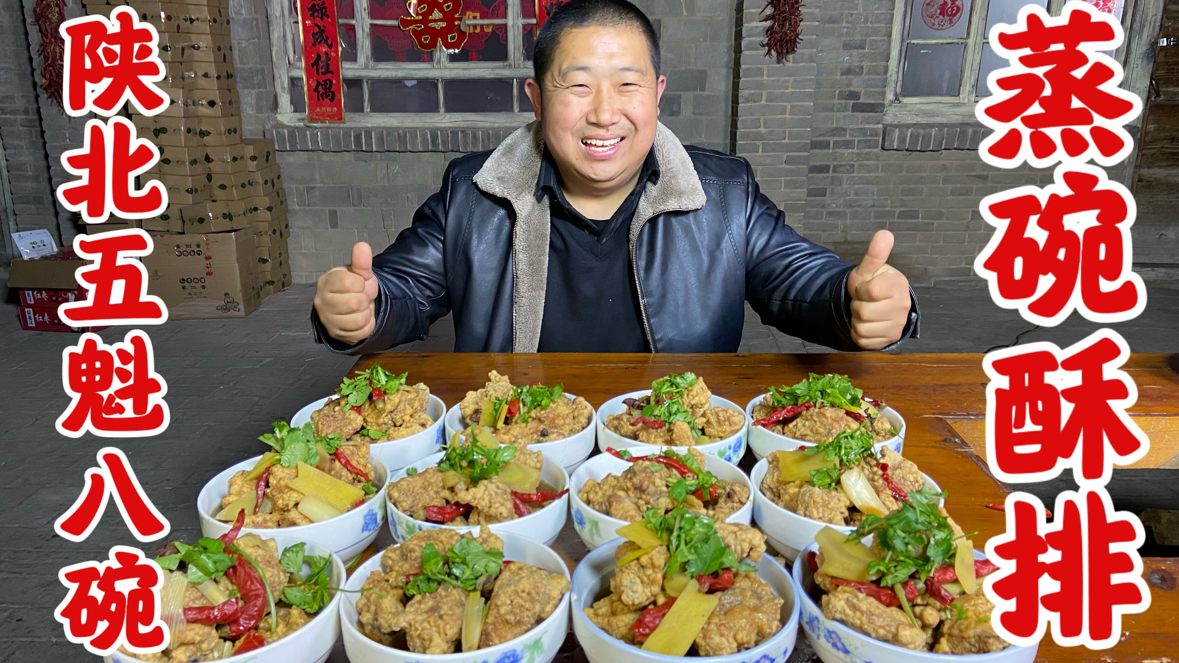 陕北红白喜事 五魁八碗之一 传统酥排骨 教程非常详细