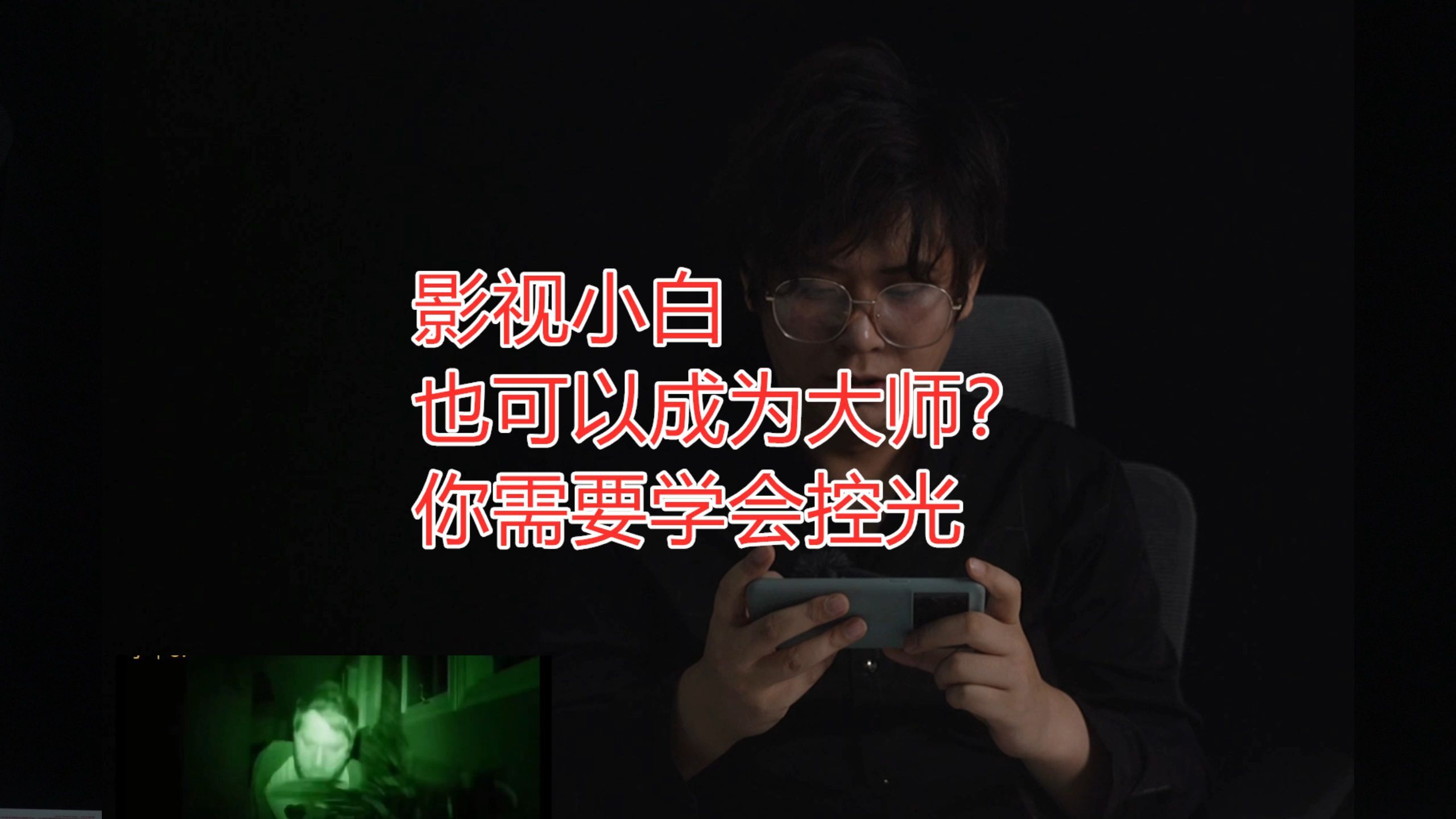 影视小白也可以成为大师?你需要学会控光,印迹安康鱼系列灯