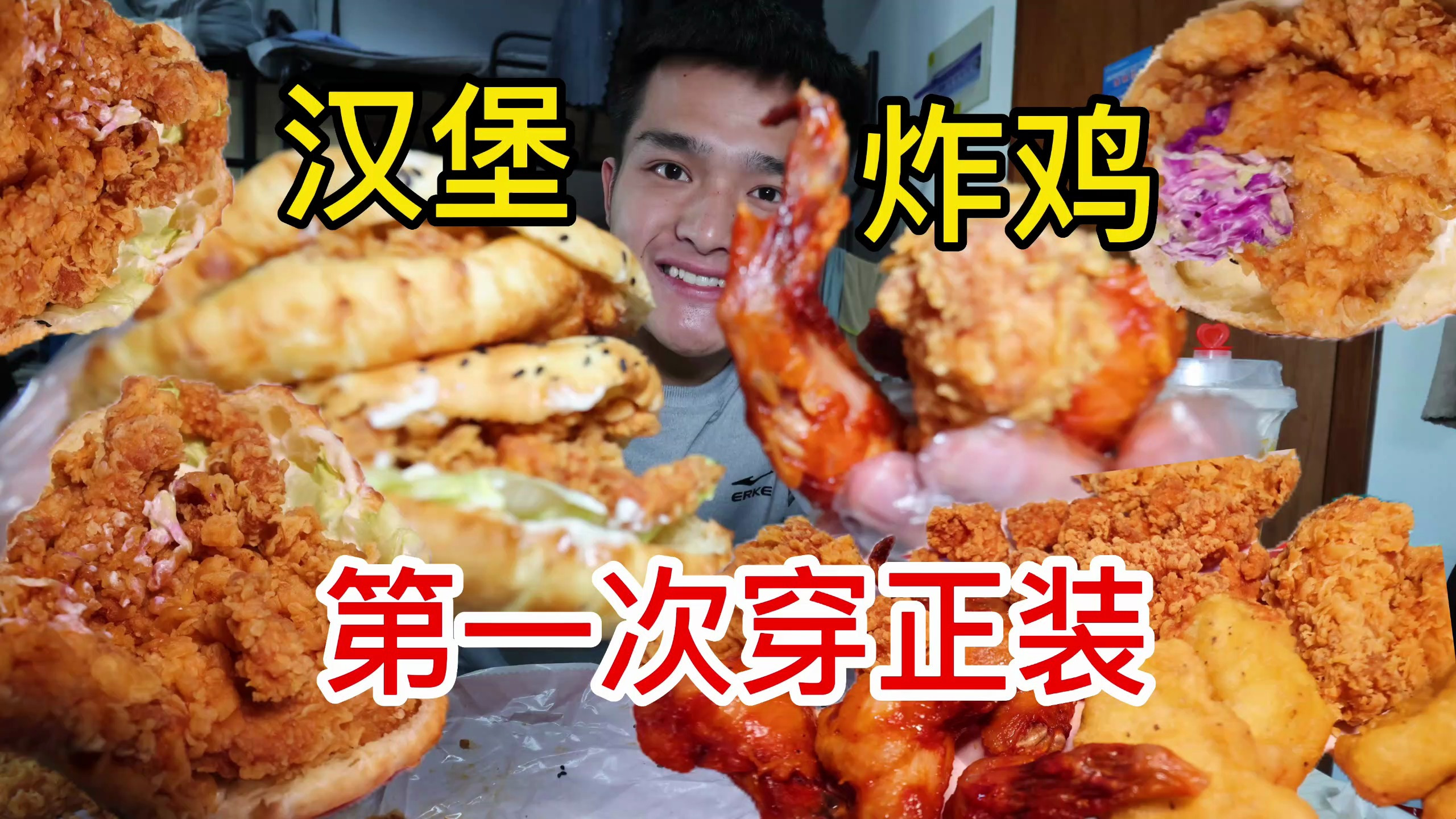 吃着汉堡和炸鸡,我们一起来读评论呀!