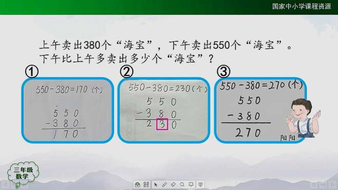 [图]6.三年级数学上册（人教版）《万以内加减法（一）》（第3课时）