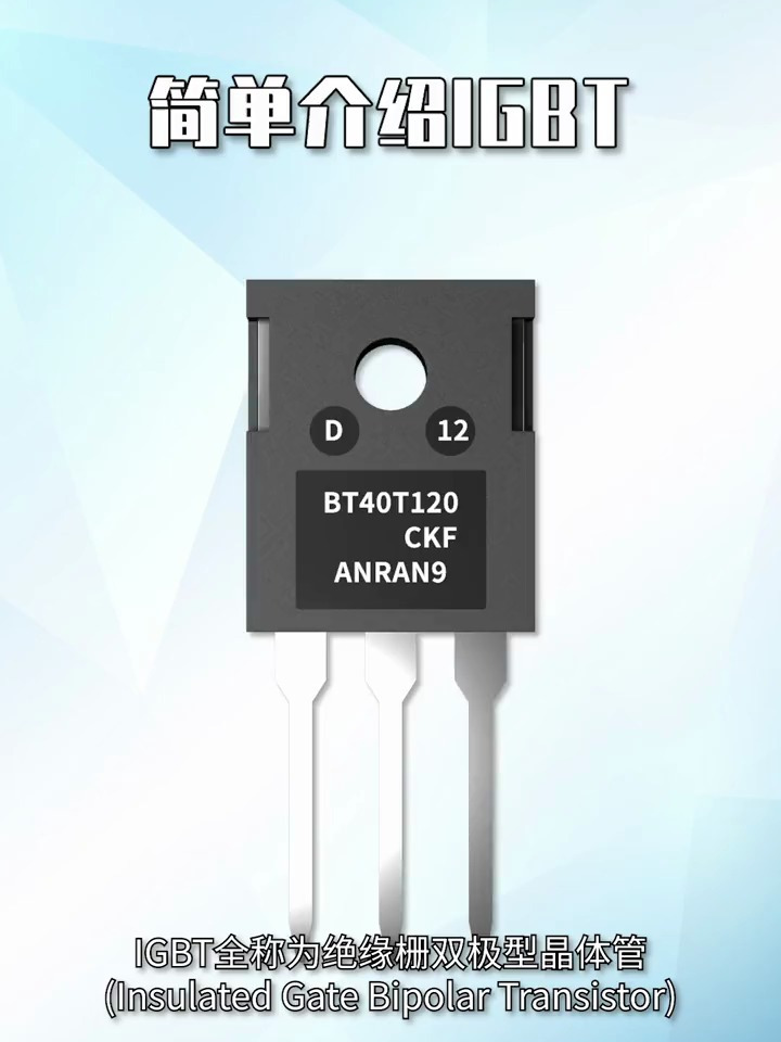 今天给大家简单介绍一下igbt