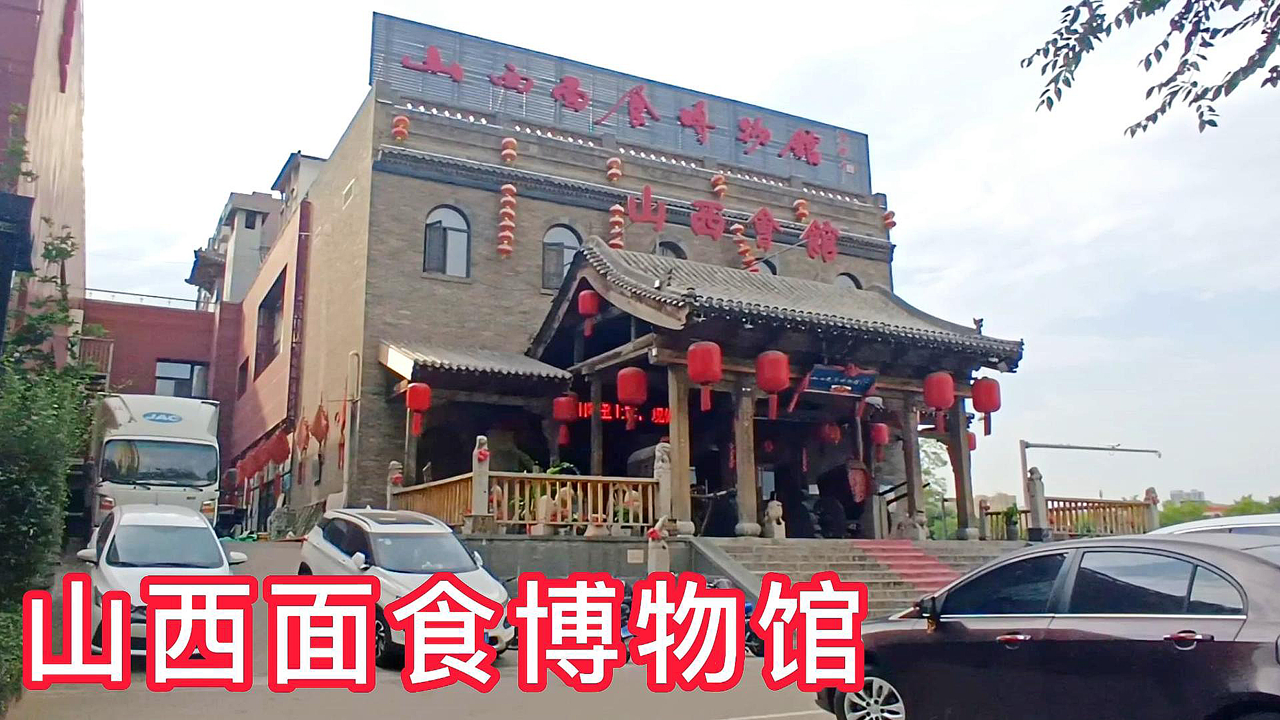 实拍山西面食博物馆,太原独具特色的博物馆
