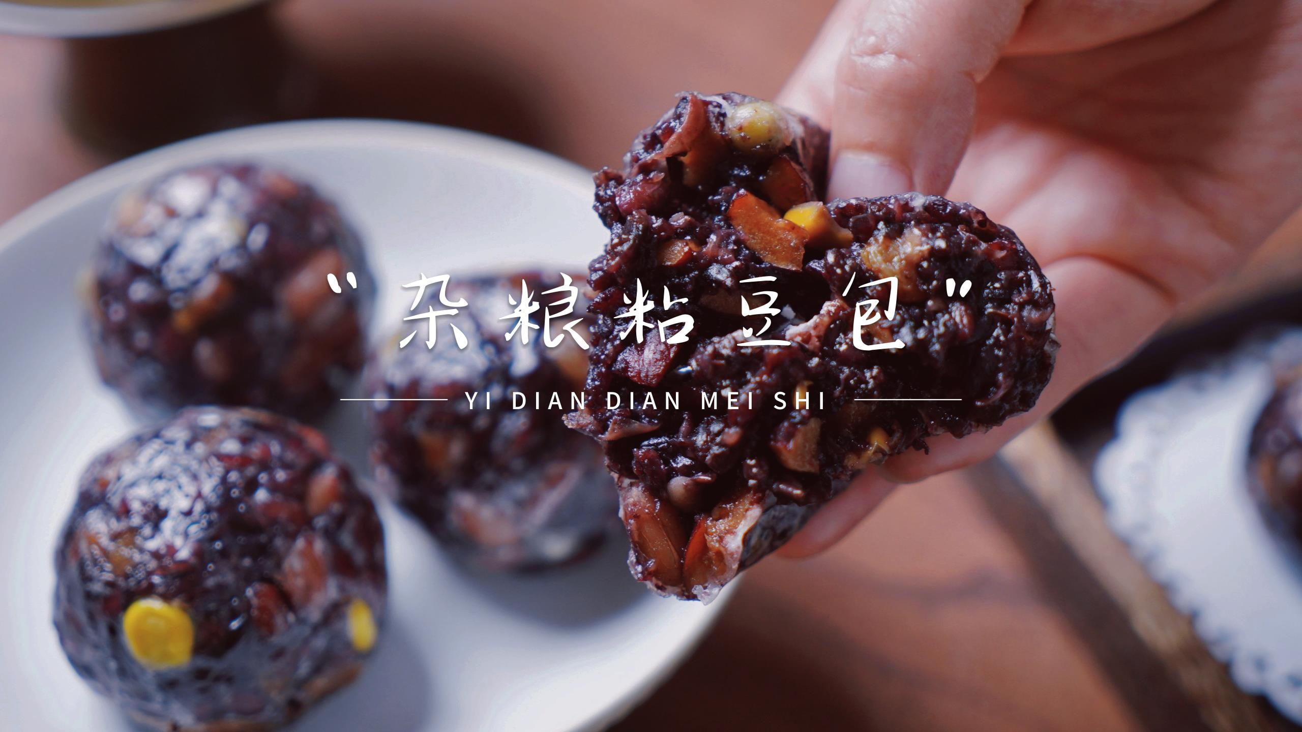 简单好吃的杂粮粘豆包,香甜软糯营养又美味,敞开吃也不会长胖!