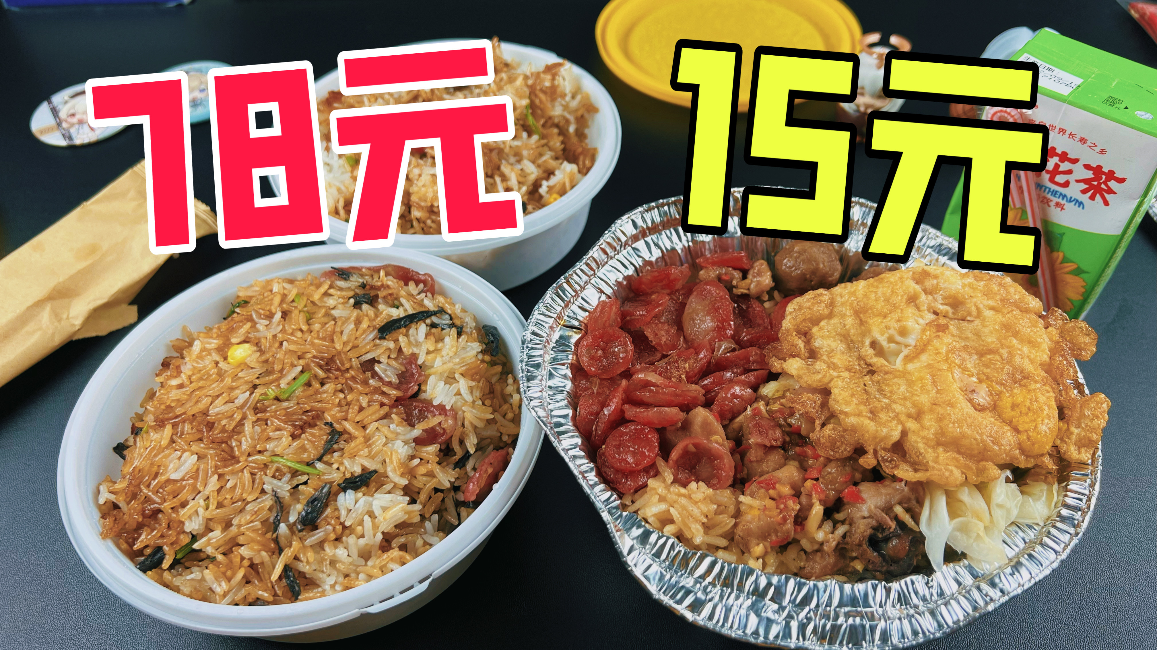 外卖78元一份的煲仔饭和15元一份的煲仔饭有什么区别?