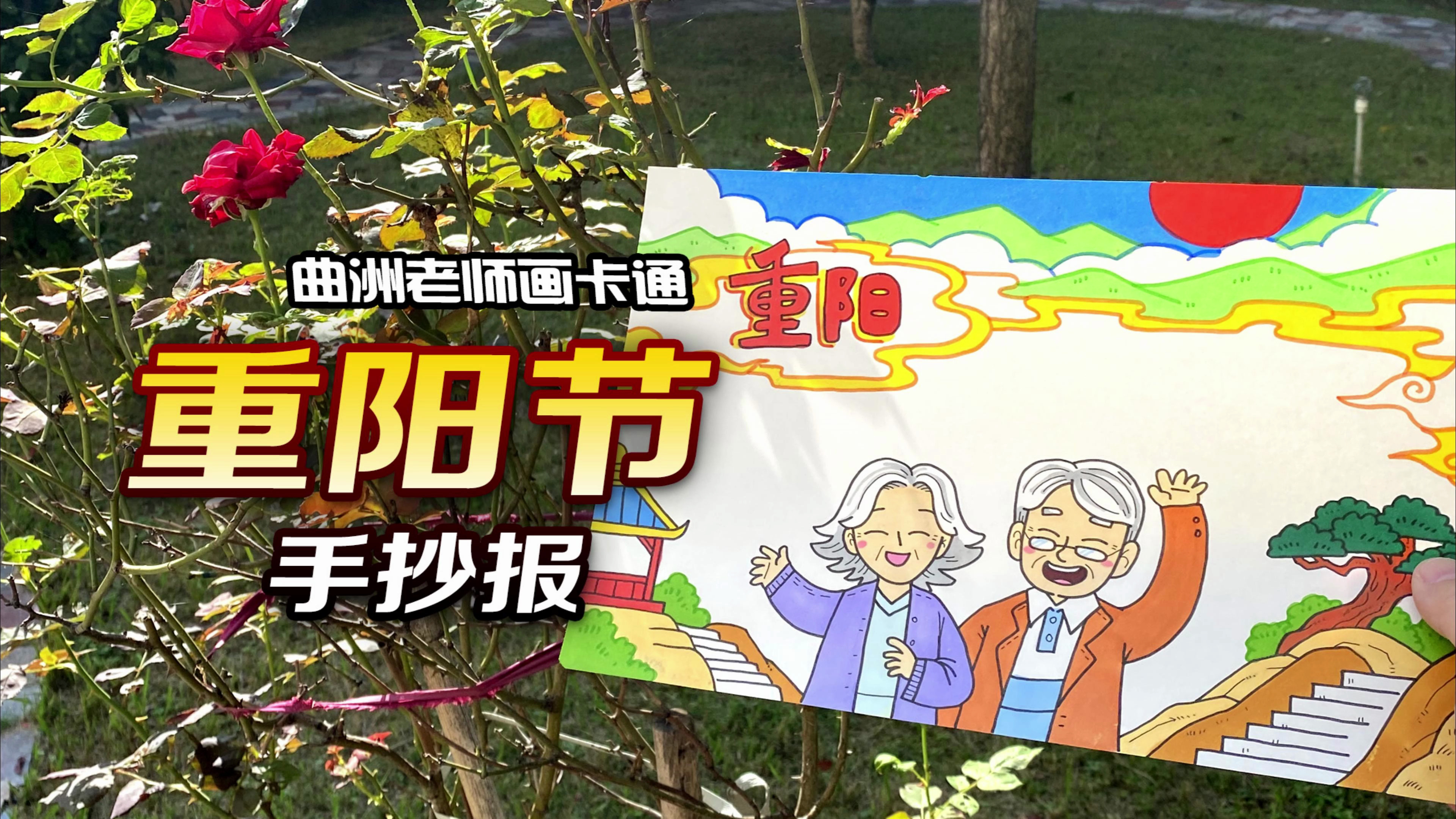 今年的重阳节手抄报已经更新了,点赞收藏吧