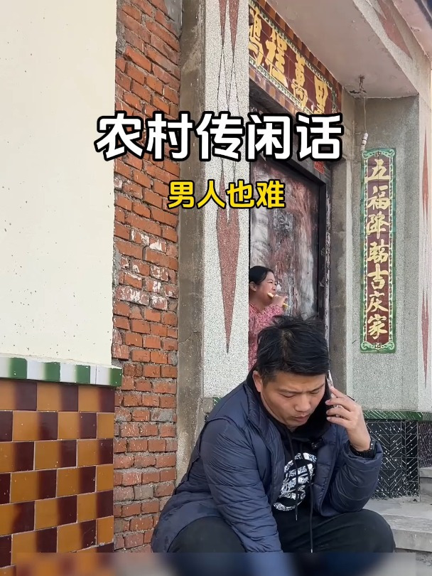 农村情报局就是这样以讹传讹