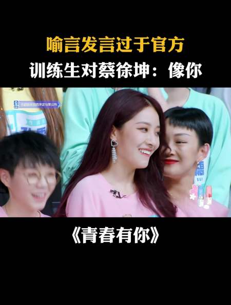 喻言发言过于官方,训练生对蔡徐坤:像你-度小视