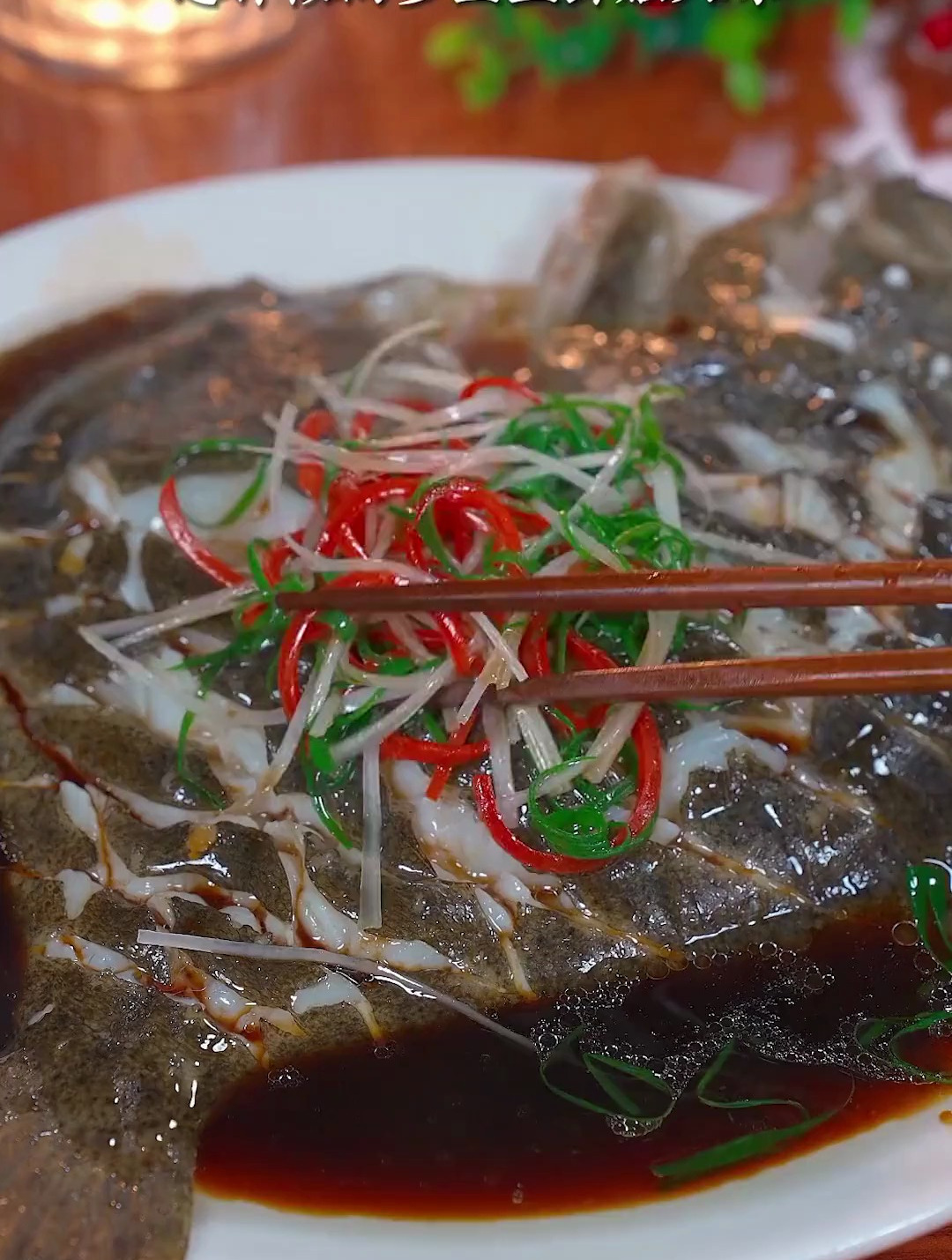 清蒸多宝鱼家常做法分享,肉嫩刺少营养高,特别适合孩子食用-度小视