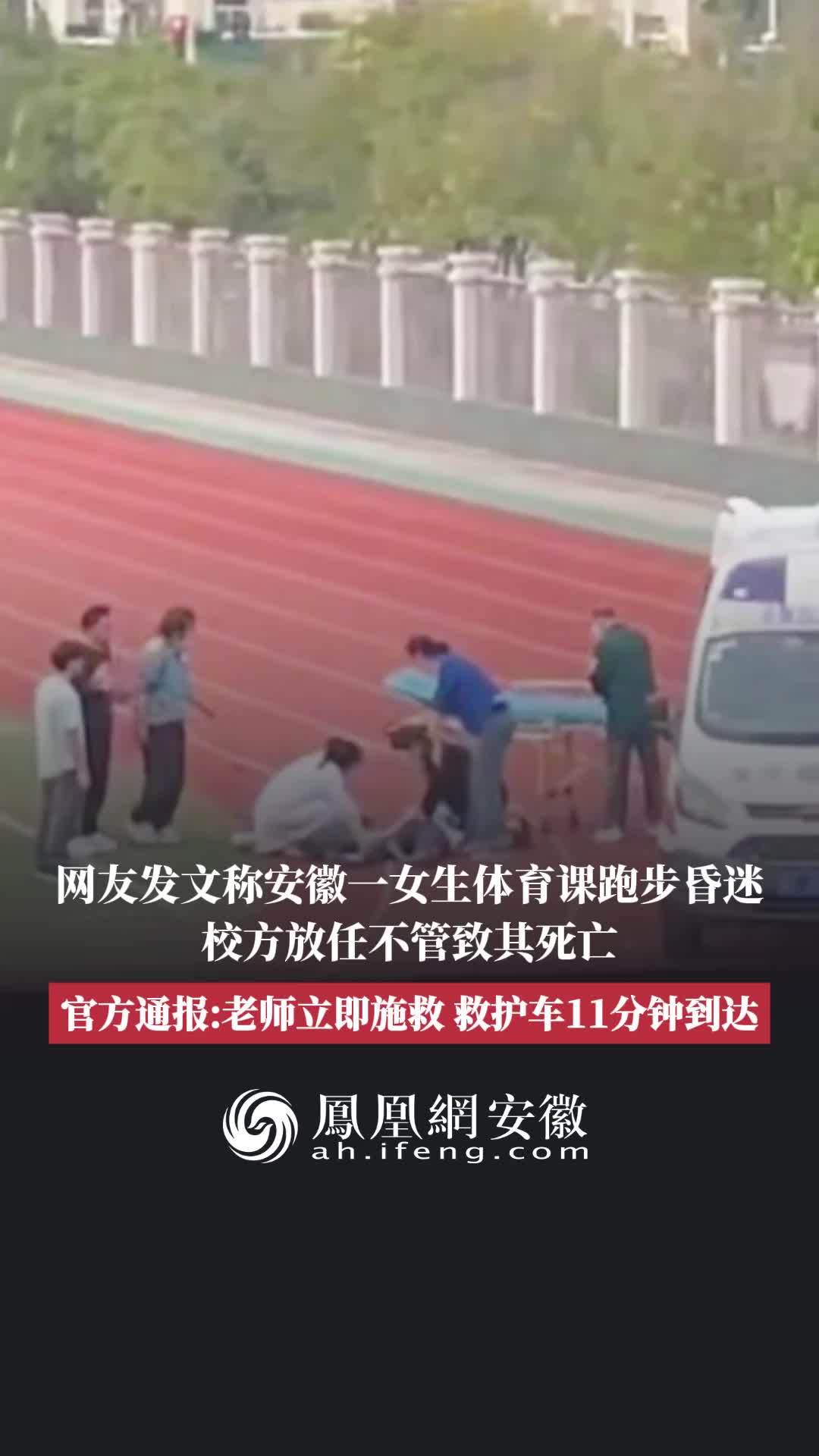 官方通报淮北高二女生跑步猝死