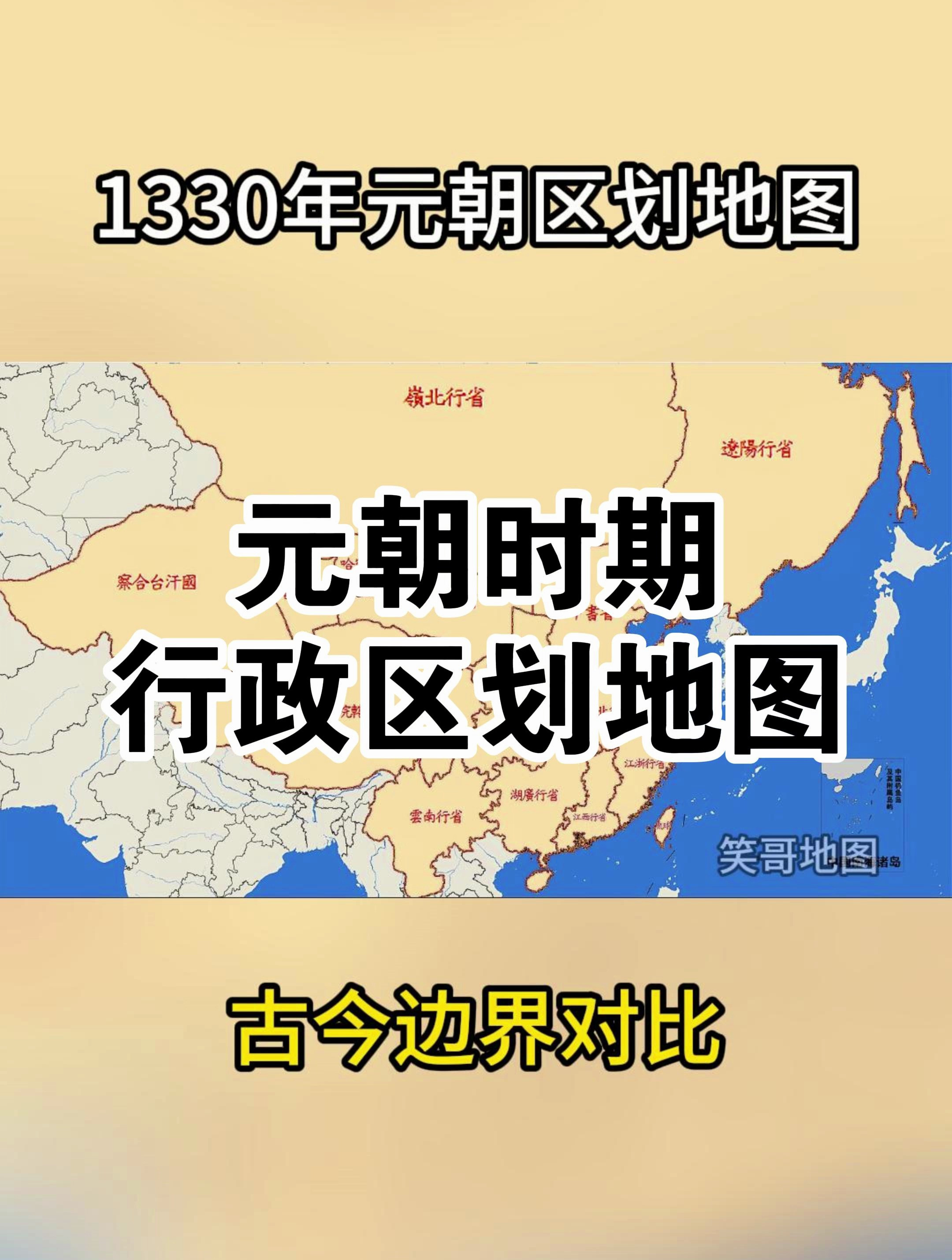 元朝初期地图图片