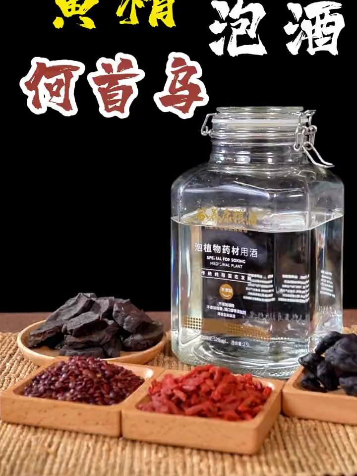 朋友最近不想吃饭,我给他做了一罐黄金首乌酒!