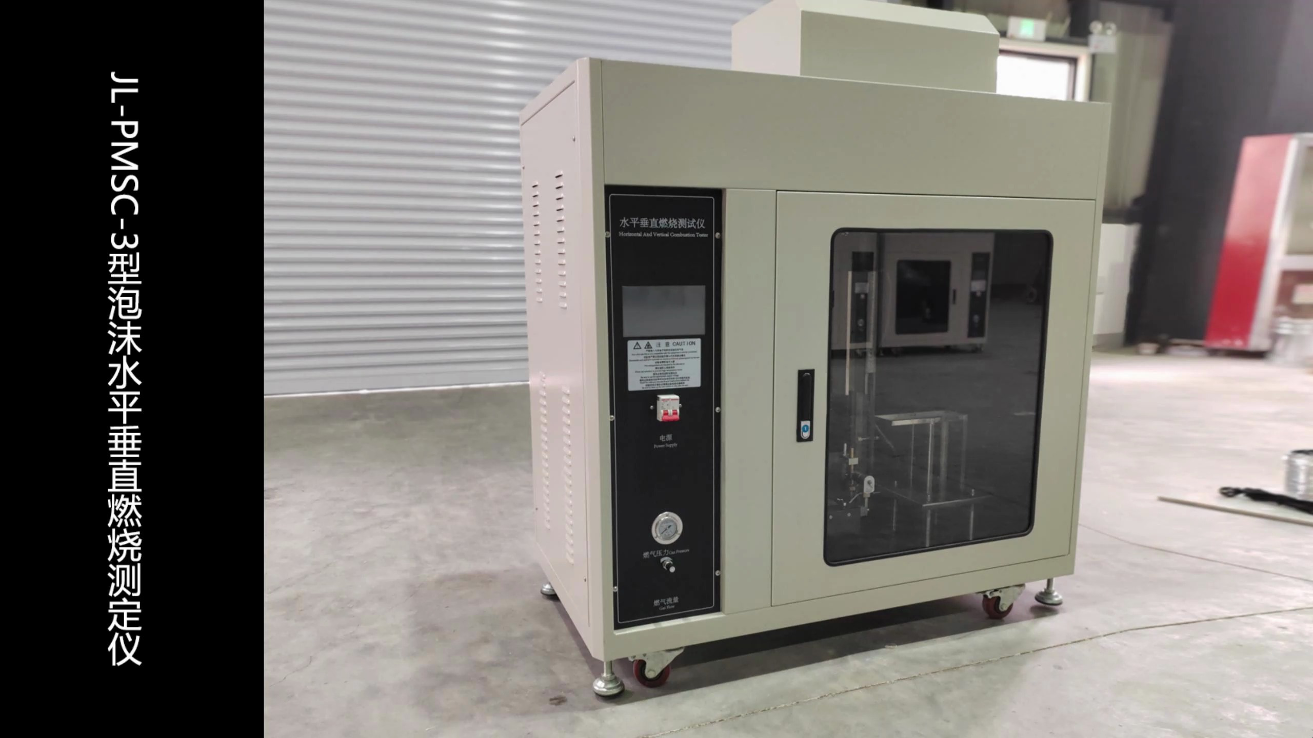 PMSC-3型泡沫水平垂直燃烧测定仪操作教程上
