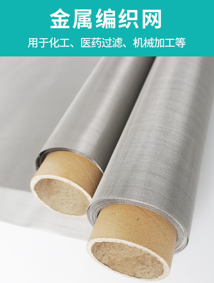 金属编织网 金属滤网