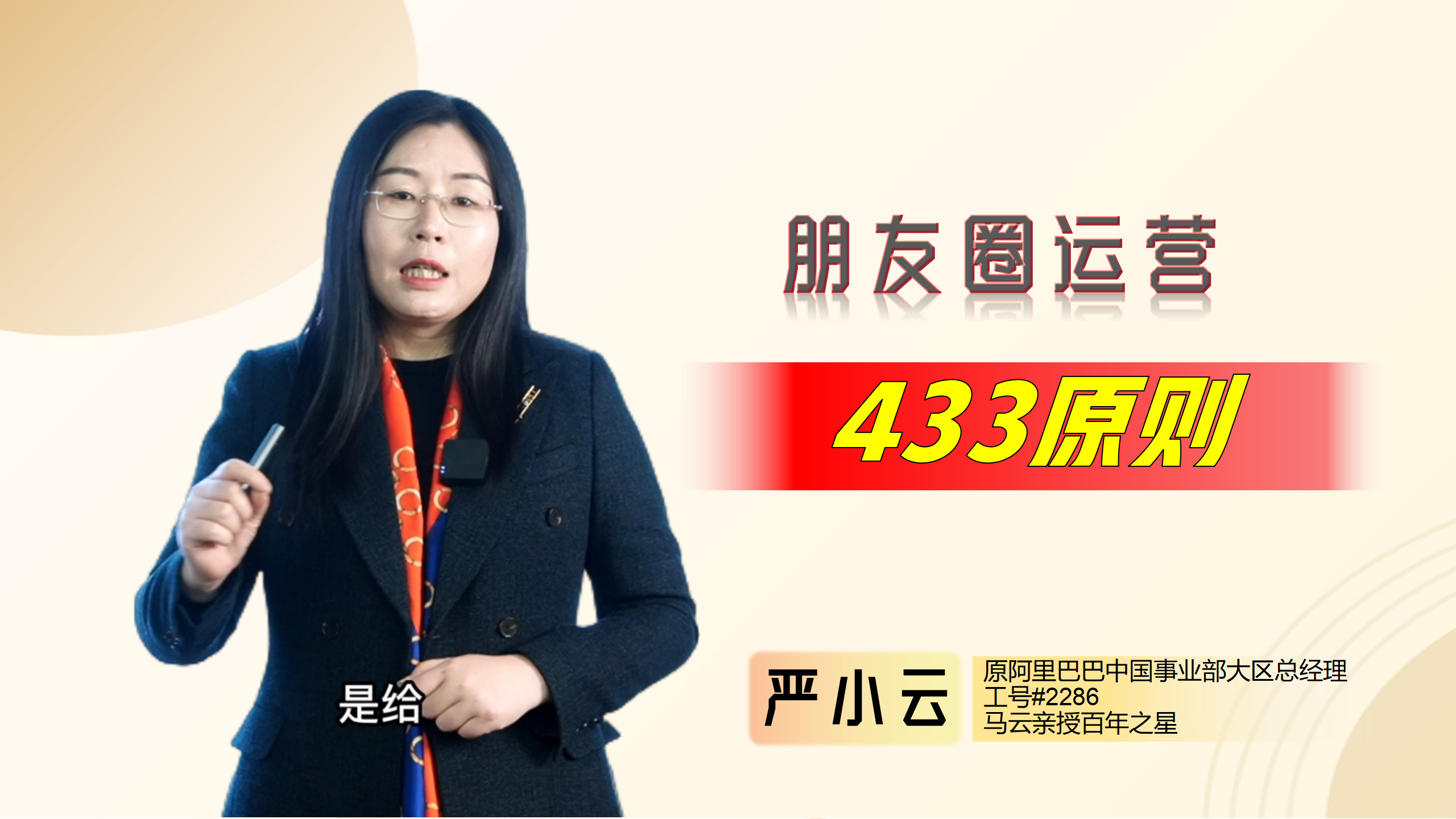 你给客户发消息收到回复多吗?记住这个433原则学会运营朋友圈