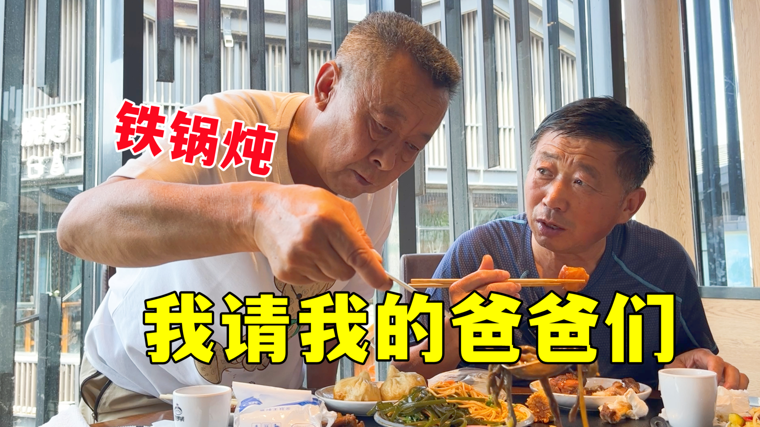 亲家从山东飞到大连，主要就是馋这个铁锅炖