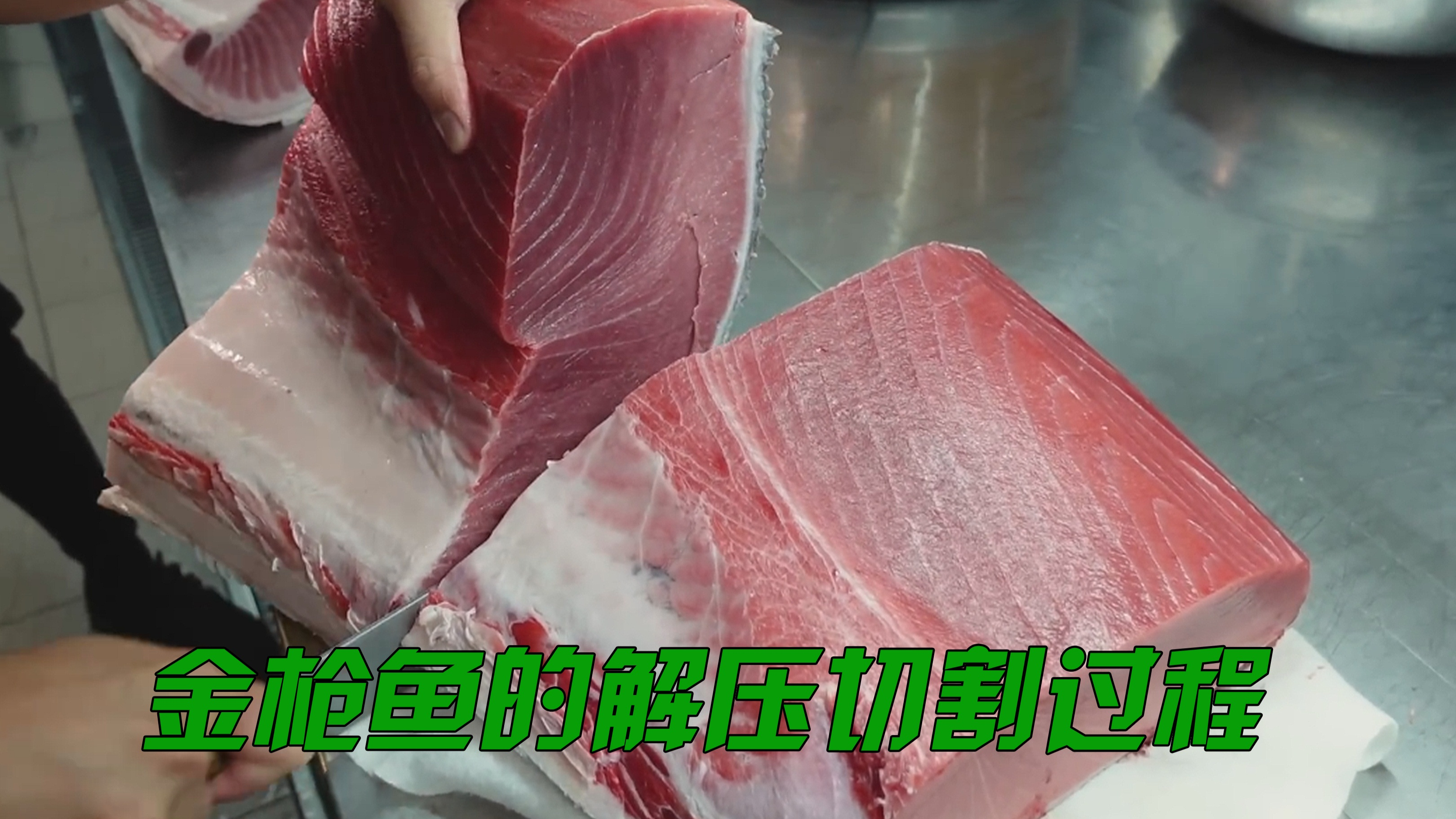 金枪鱼的切割过程太解压了,这刀工都赶上外科医生了!