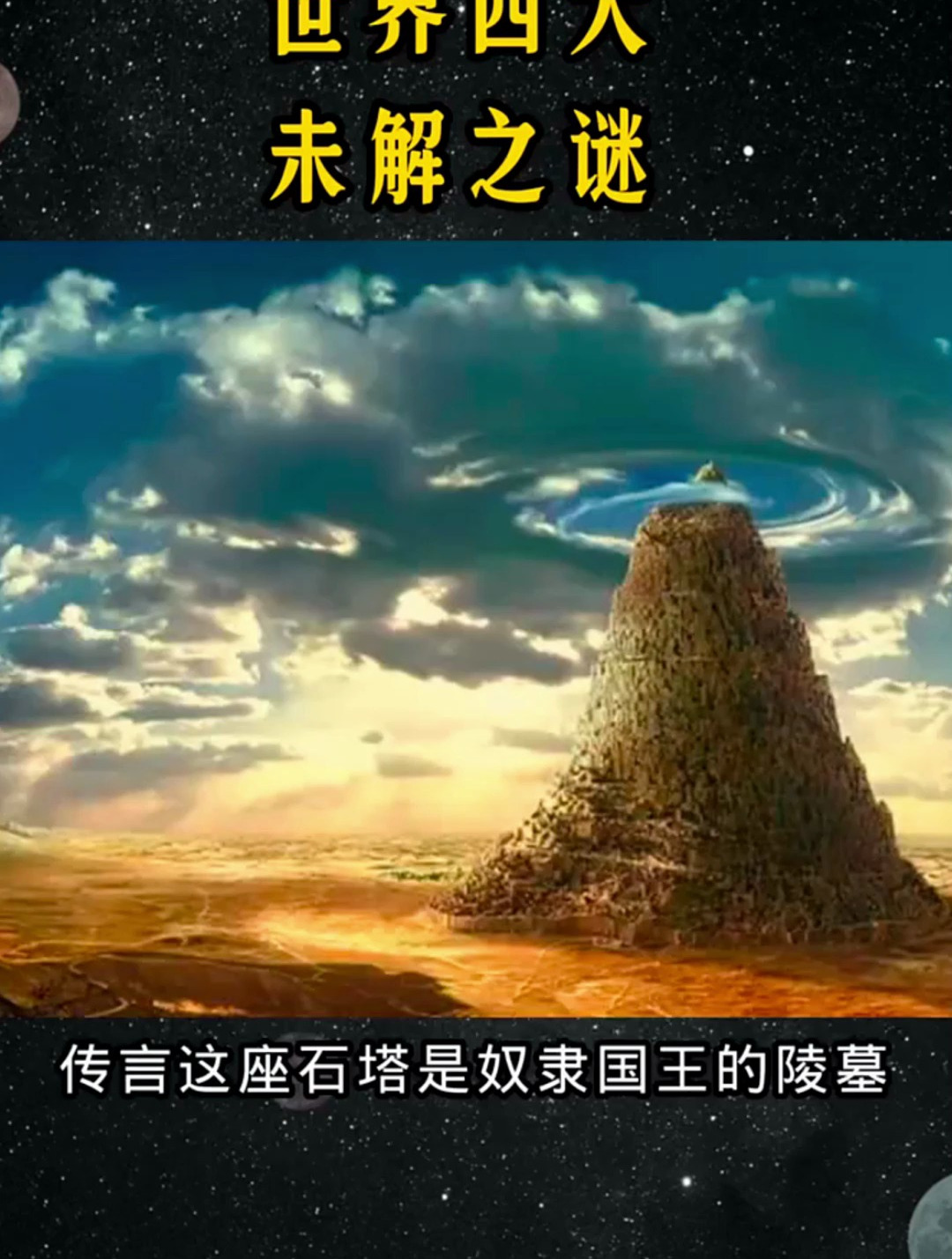 世界四大未解之谜!