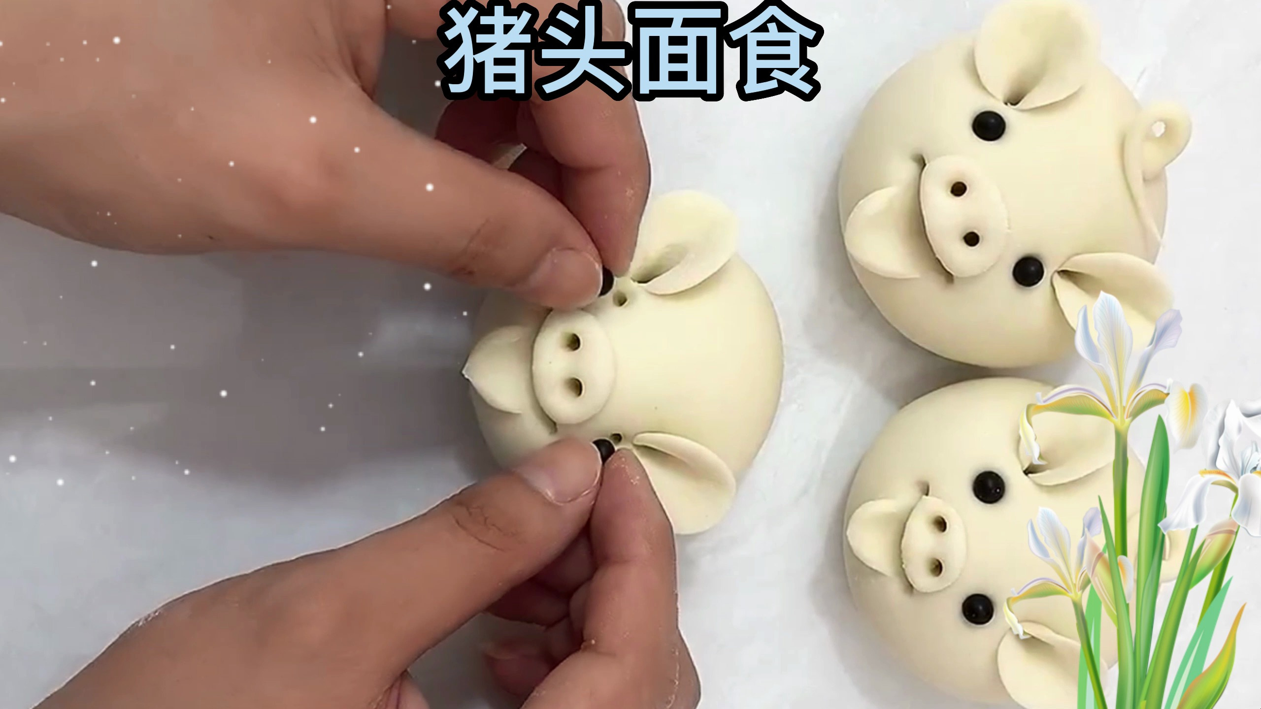 花样面食详细做法,这样做的猪头面食好看又好吃