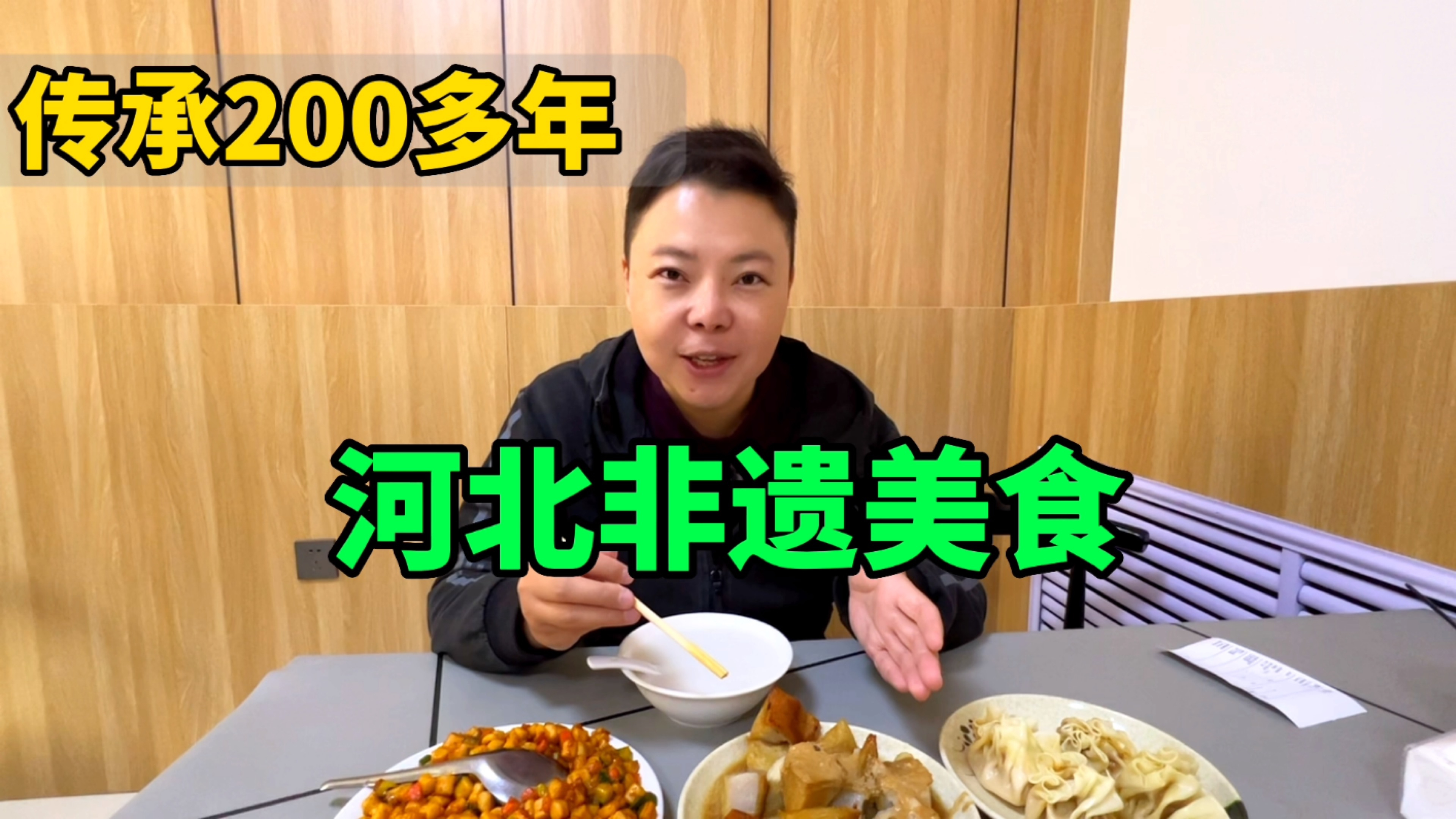 自驾游寻找河北非遗美食,和一般美食有啥区别?两个人36元吃到饱
