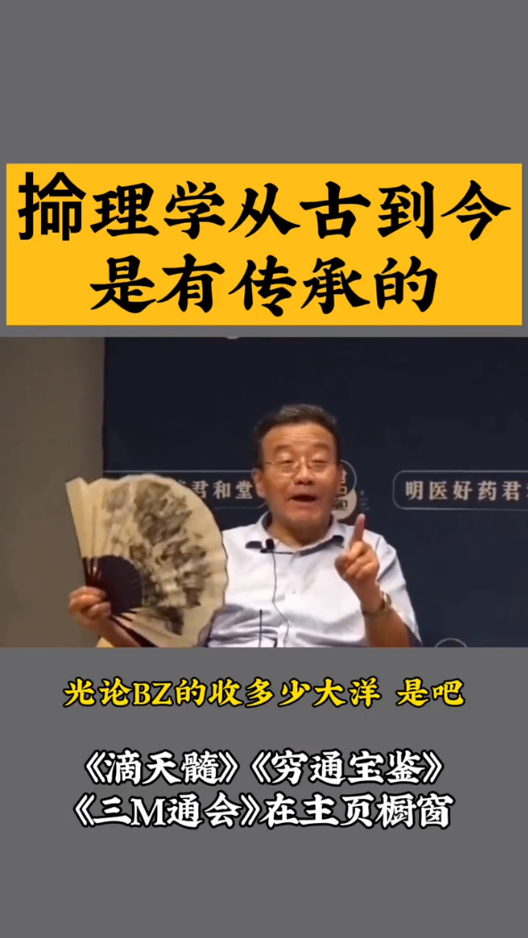 复旦哲学教授王德峰中国命理学从古至今是有传承的
