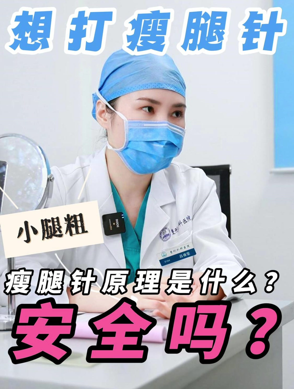 小腿粗想打瘦腿针的姐妹有福了 瘦腿针的秘密