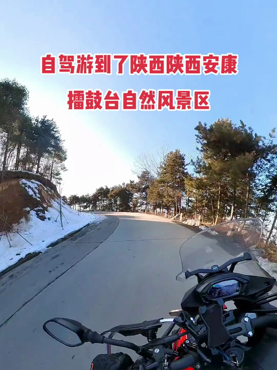 自驾游到了陕西陕西安康擂鼓台自然风景区