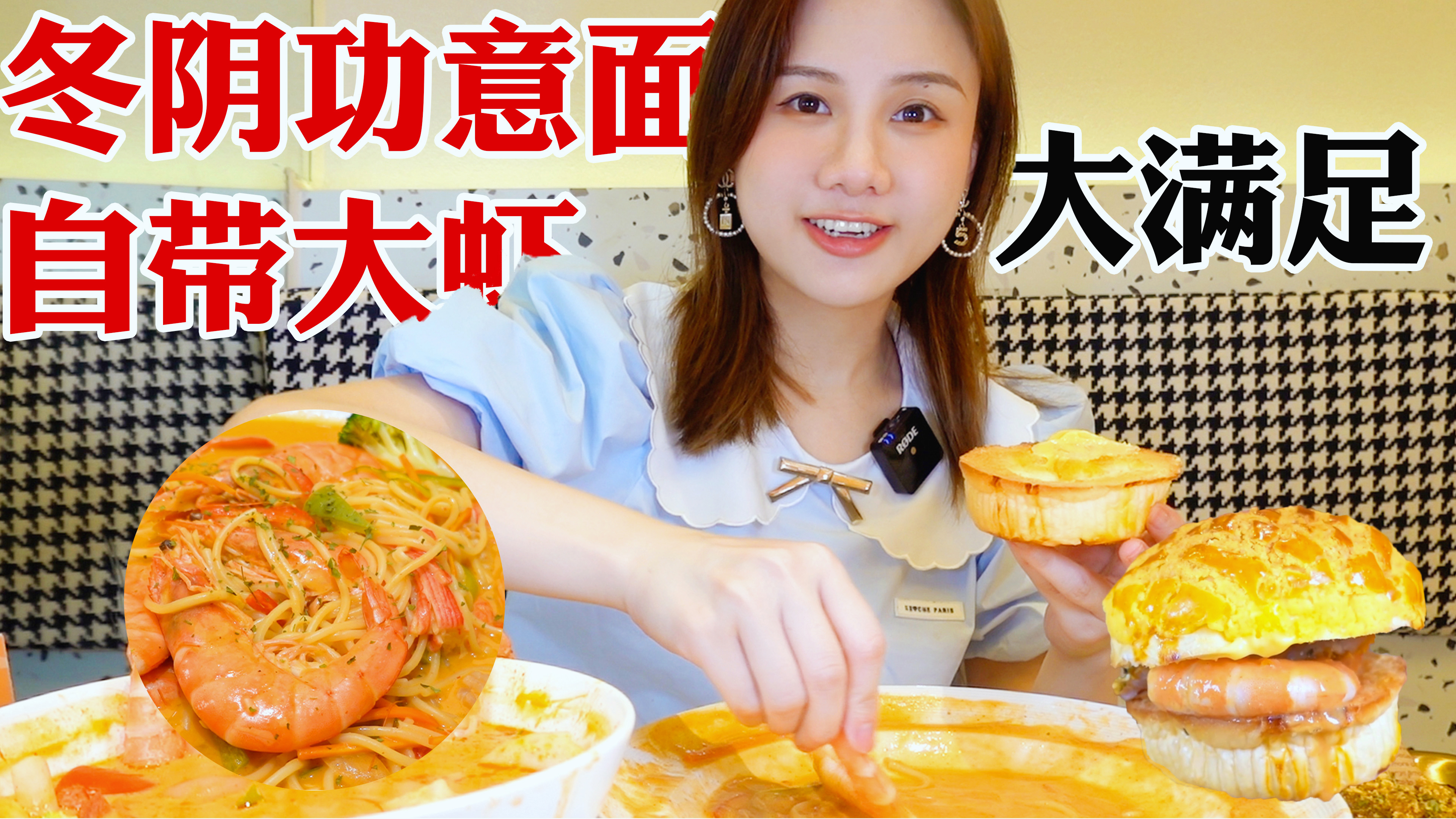 密子君·自带大虾配冬阴功意面，汤底椰香浓郁，酸辣开胃爆爽！