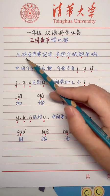 三拼音节顺口溜帮助孩子快速掌握拼读技巧