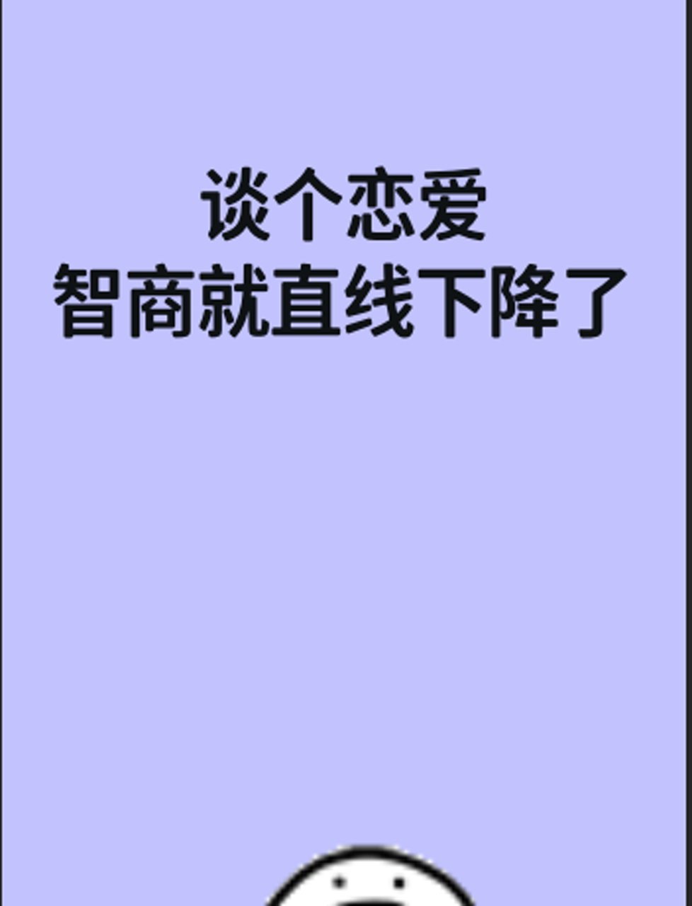 恋爱智商测试