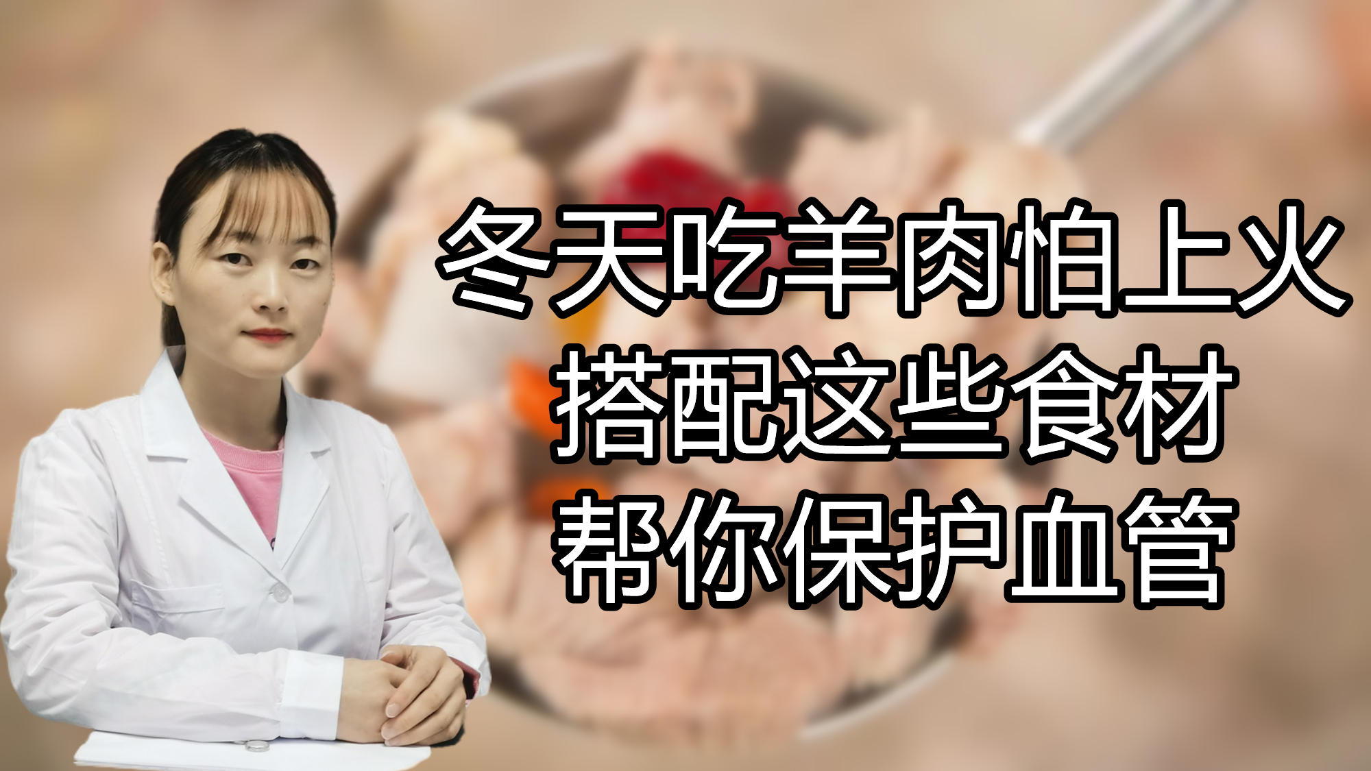 冬天羊肉吃多了怕上火?搭配黑豆、萝卜和山药,降低血脂保护血管