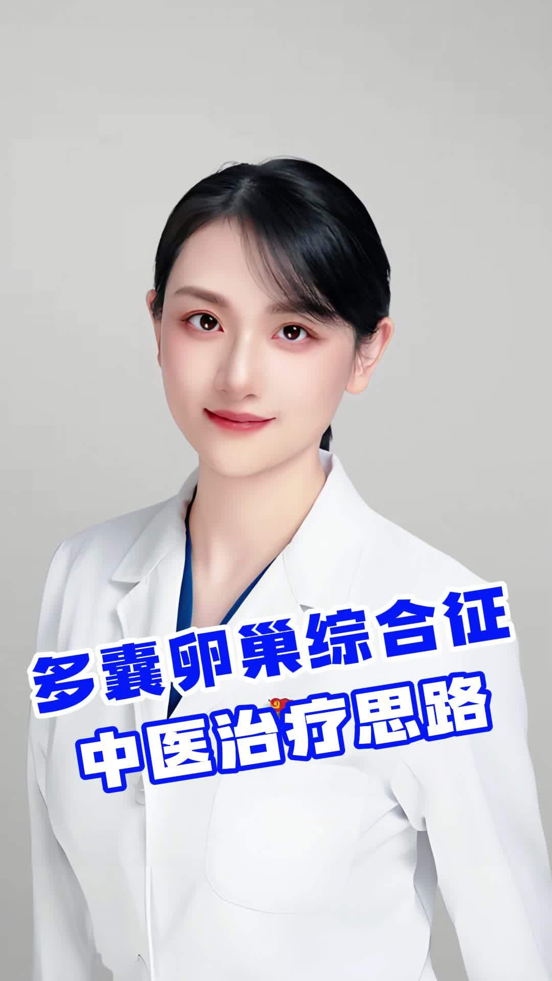 多囊性卵巢综合症怎样治疗(多囊性卵巢综合症怎样治疗最好)