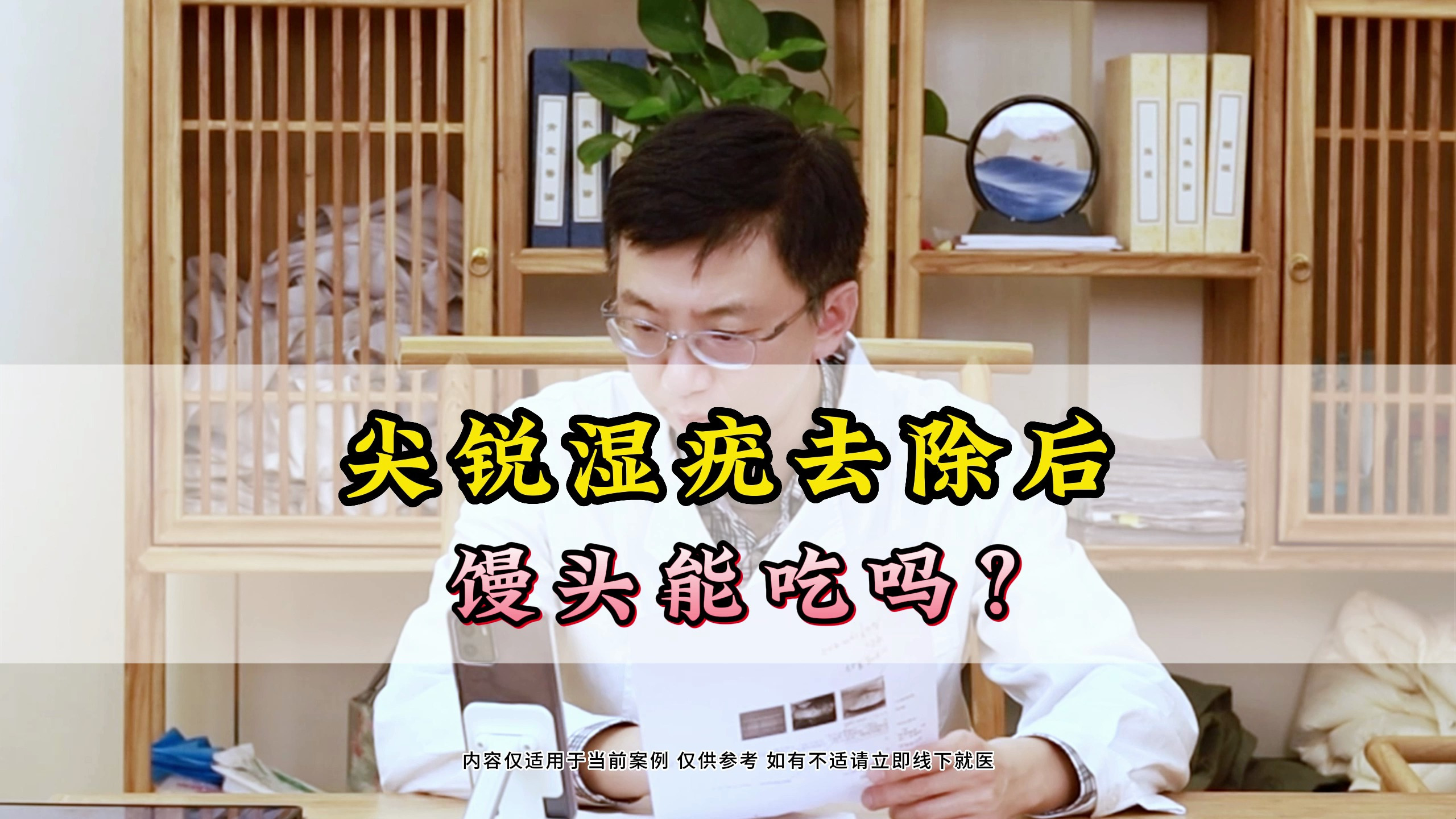尖锐湿疣激光后,有什么需要忌口的?馒头能吃吗?