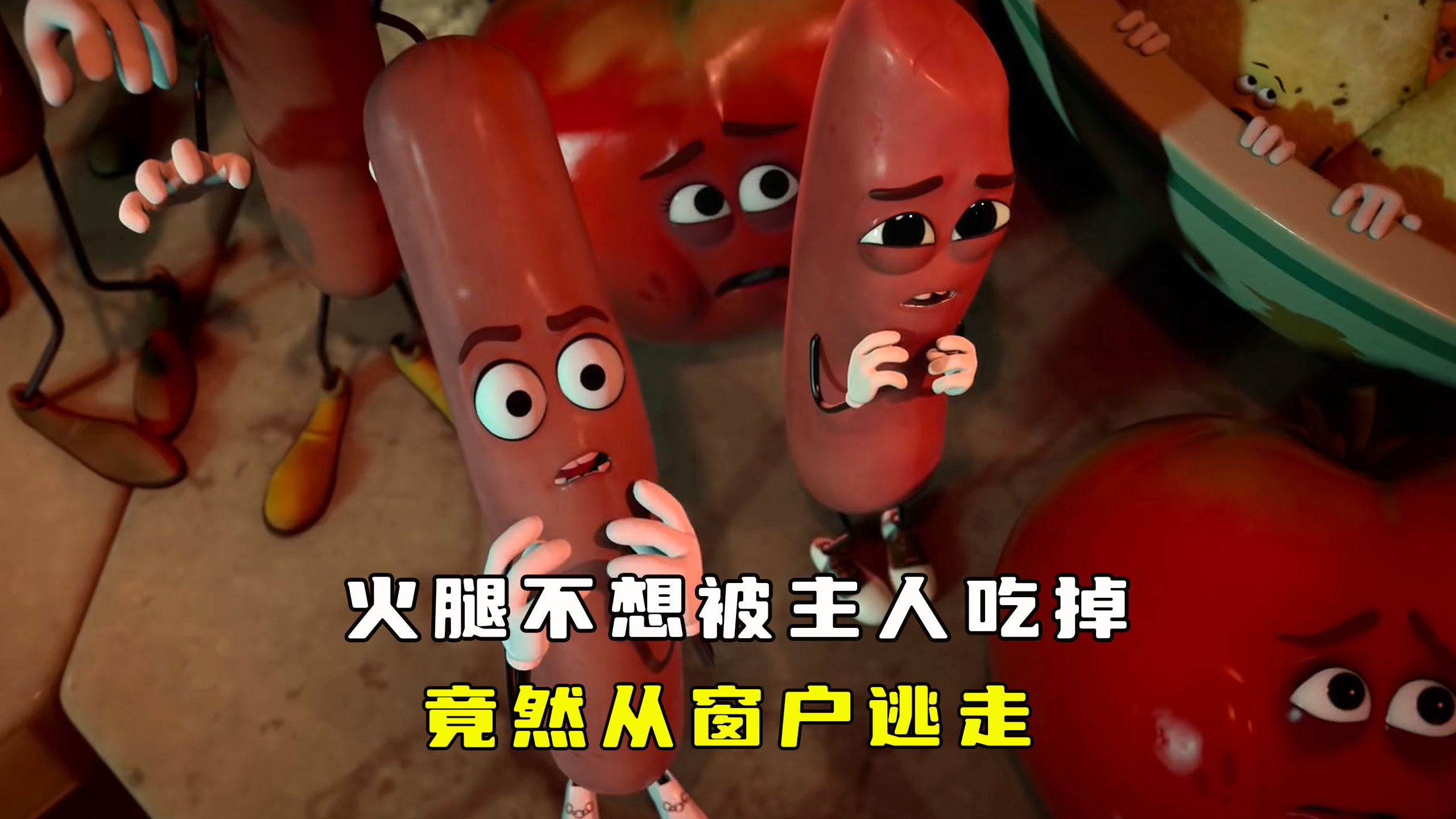 火腿不想成为主人的美食,竟然偷偷从窗户逃走