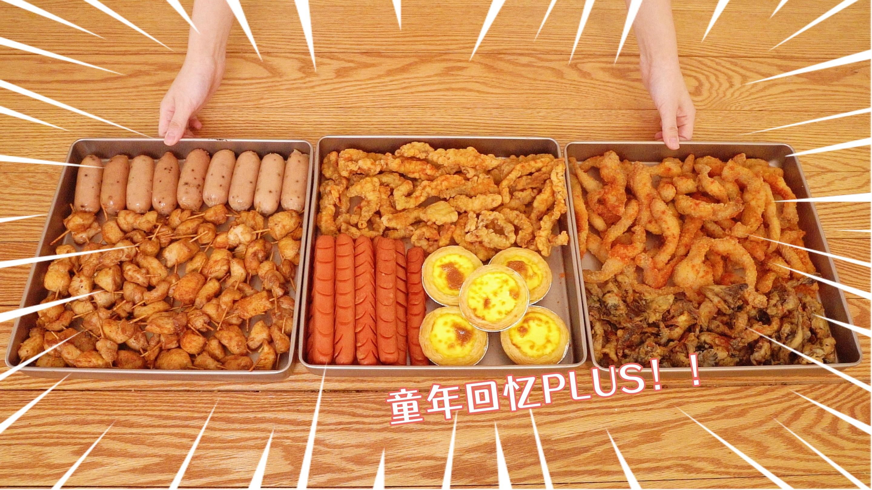 这么多童年小吃！还拿不下你？