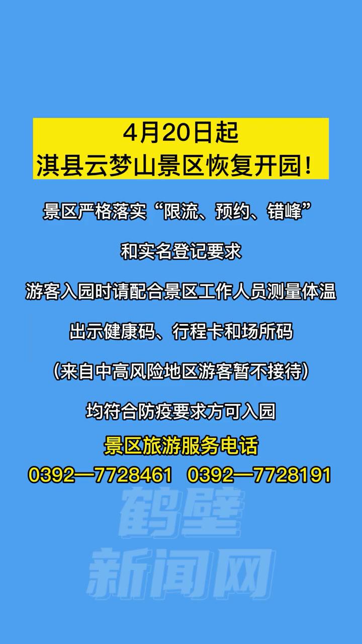 淇县云梦山免票政策图片