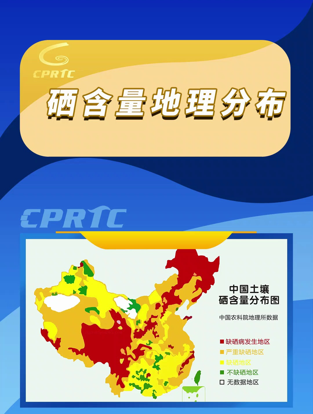 硒含量的地理分布