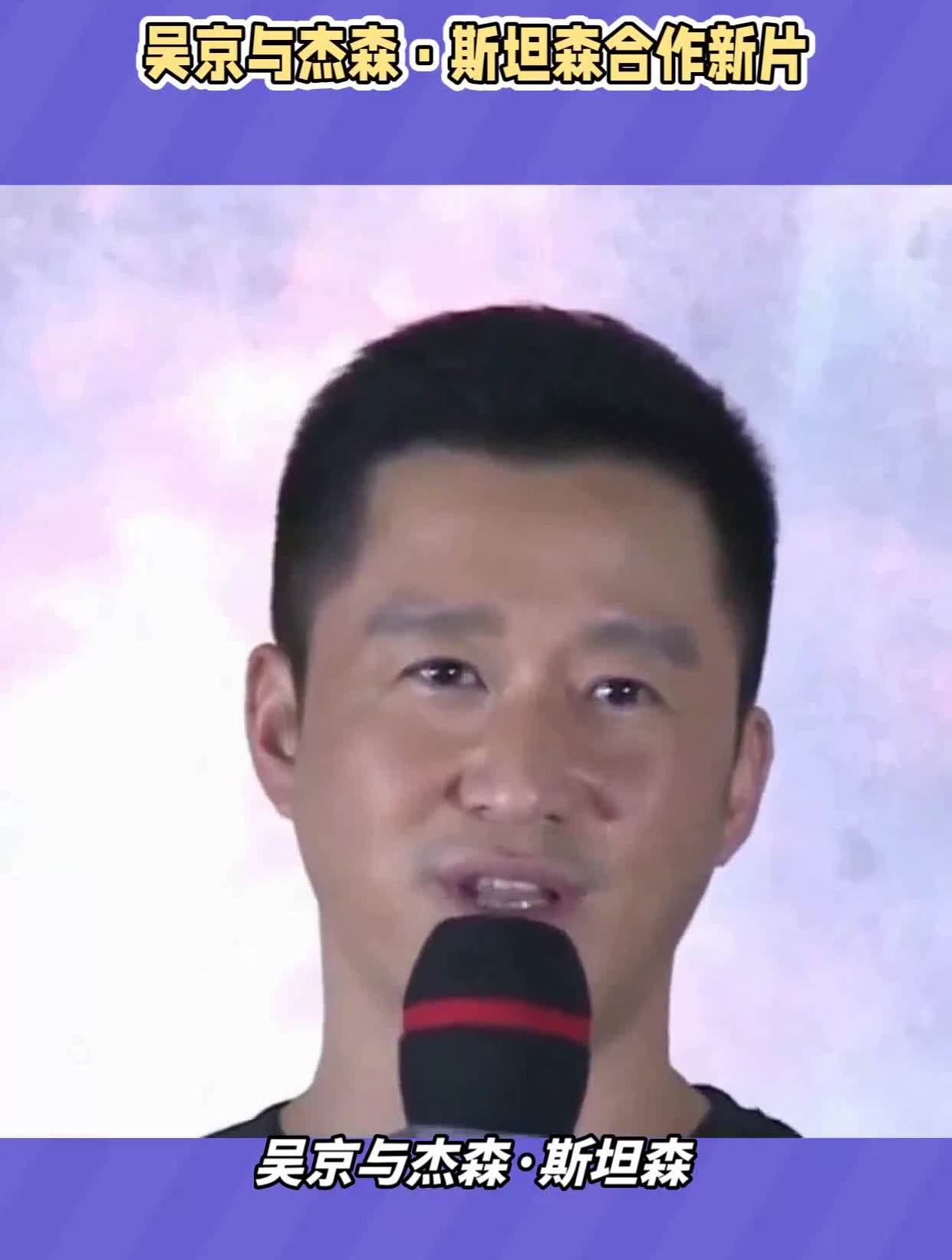 吴京与杰森·斯坦森合作新片,两个硬汉在一起谁的拳头更硬!-度小视