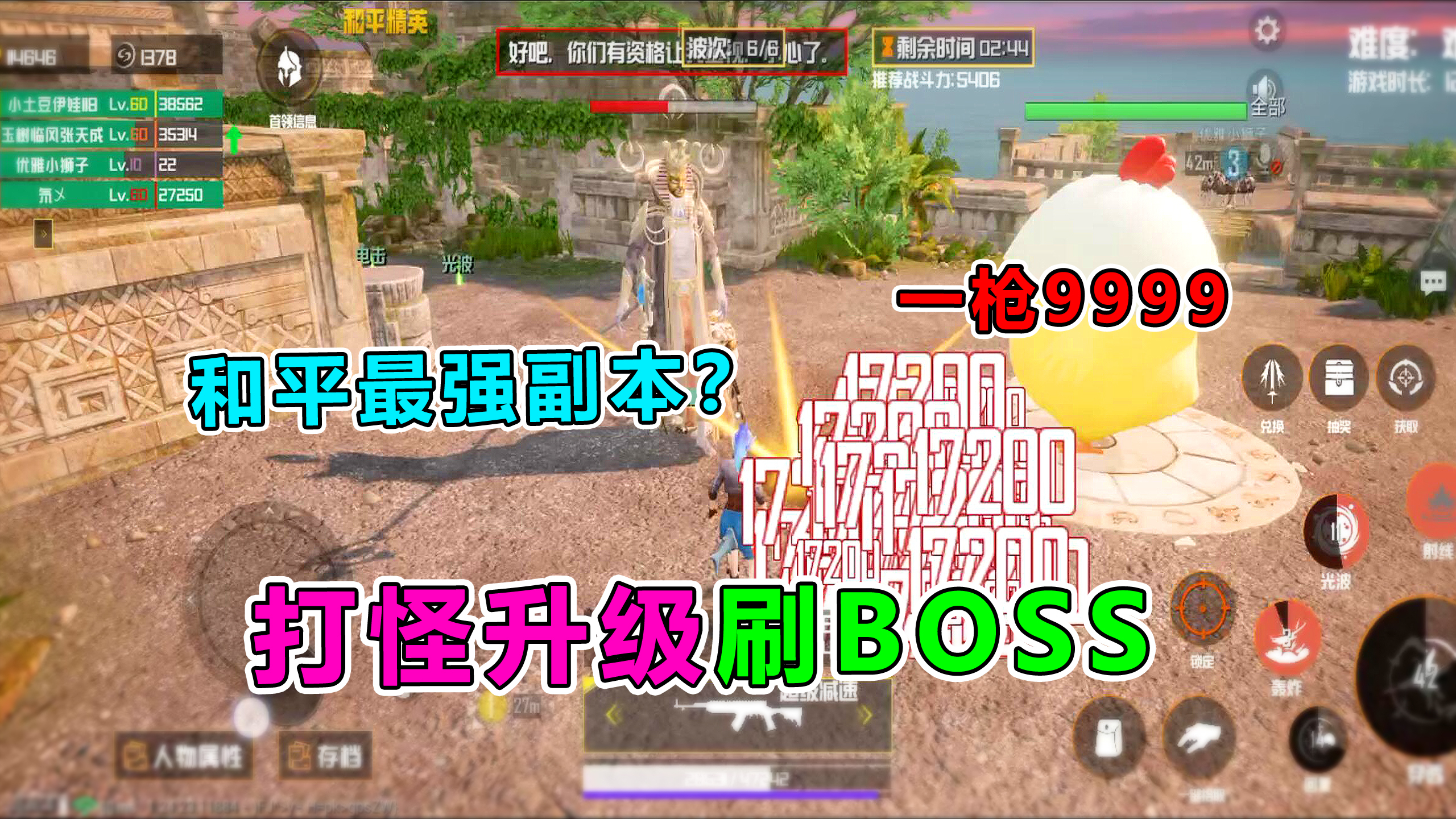 爆笑吃鸡：挑战副本守卫光子鸡，打怪升级刷BOSS，一枪暴击9999？