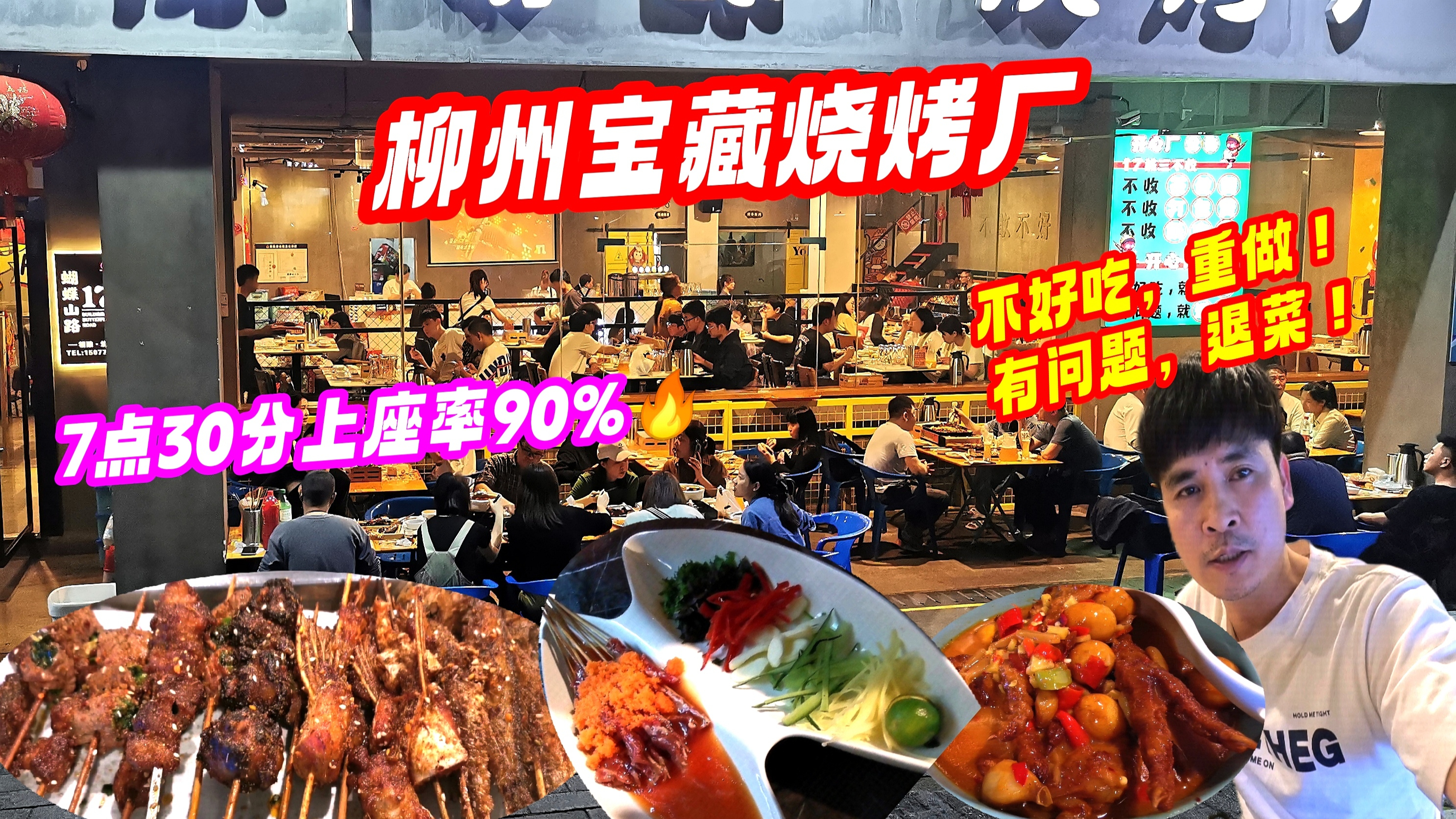 柳州宝藏烧烤厂!19点30上座率达90%,招牌鱼籽生牛20秒出炉