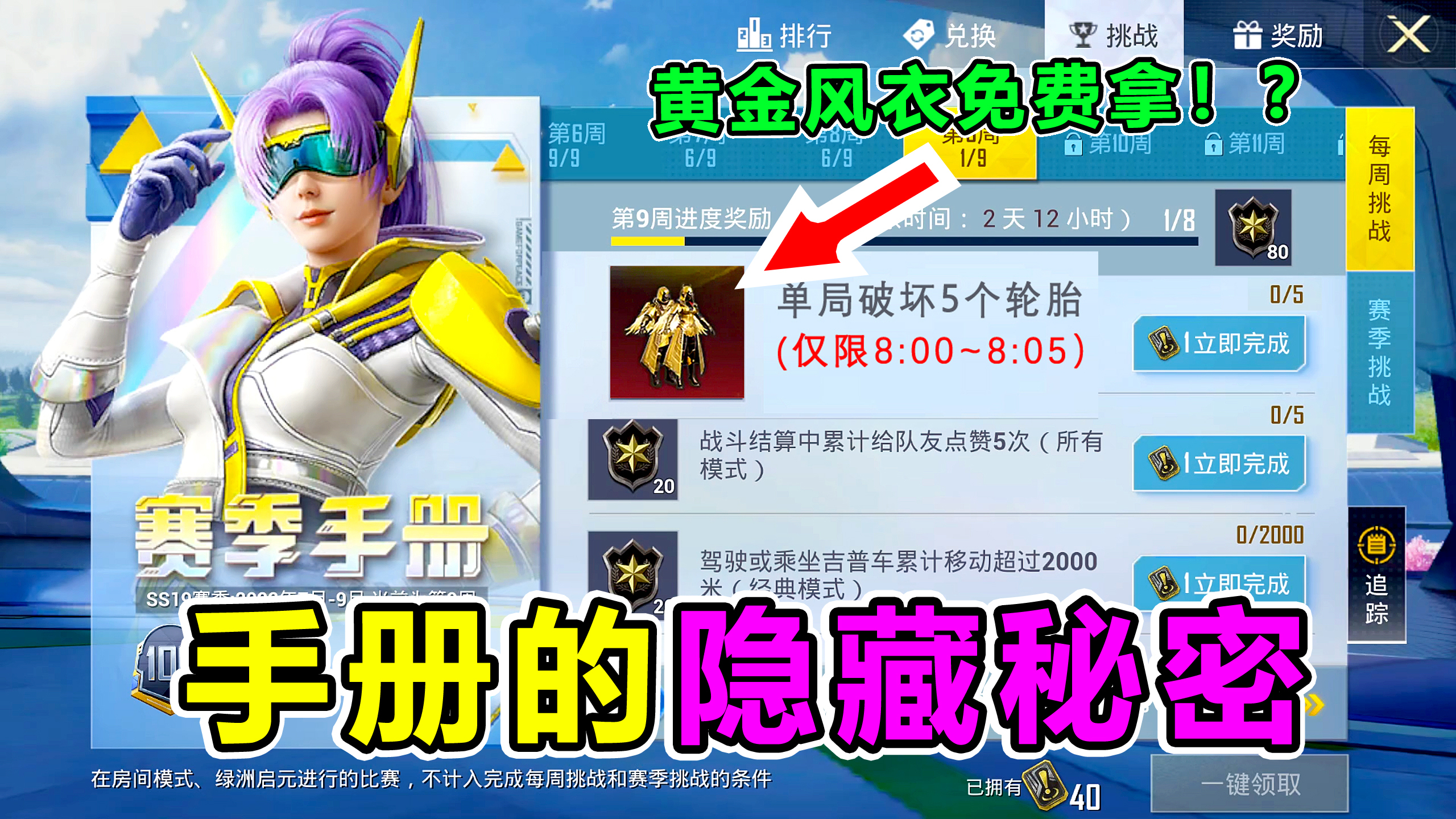 搞笑吃鸡:手册的隐藏秘密,完成任务“黄金风衣”免费拿?太狠了