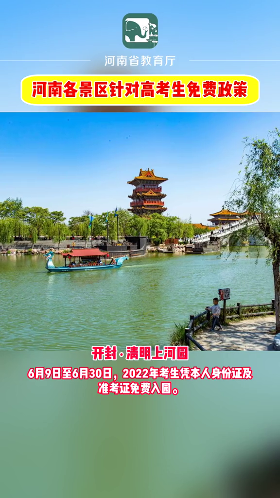 2022年河南免费景区图片