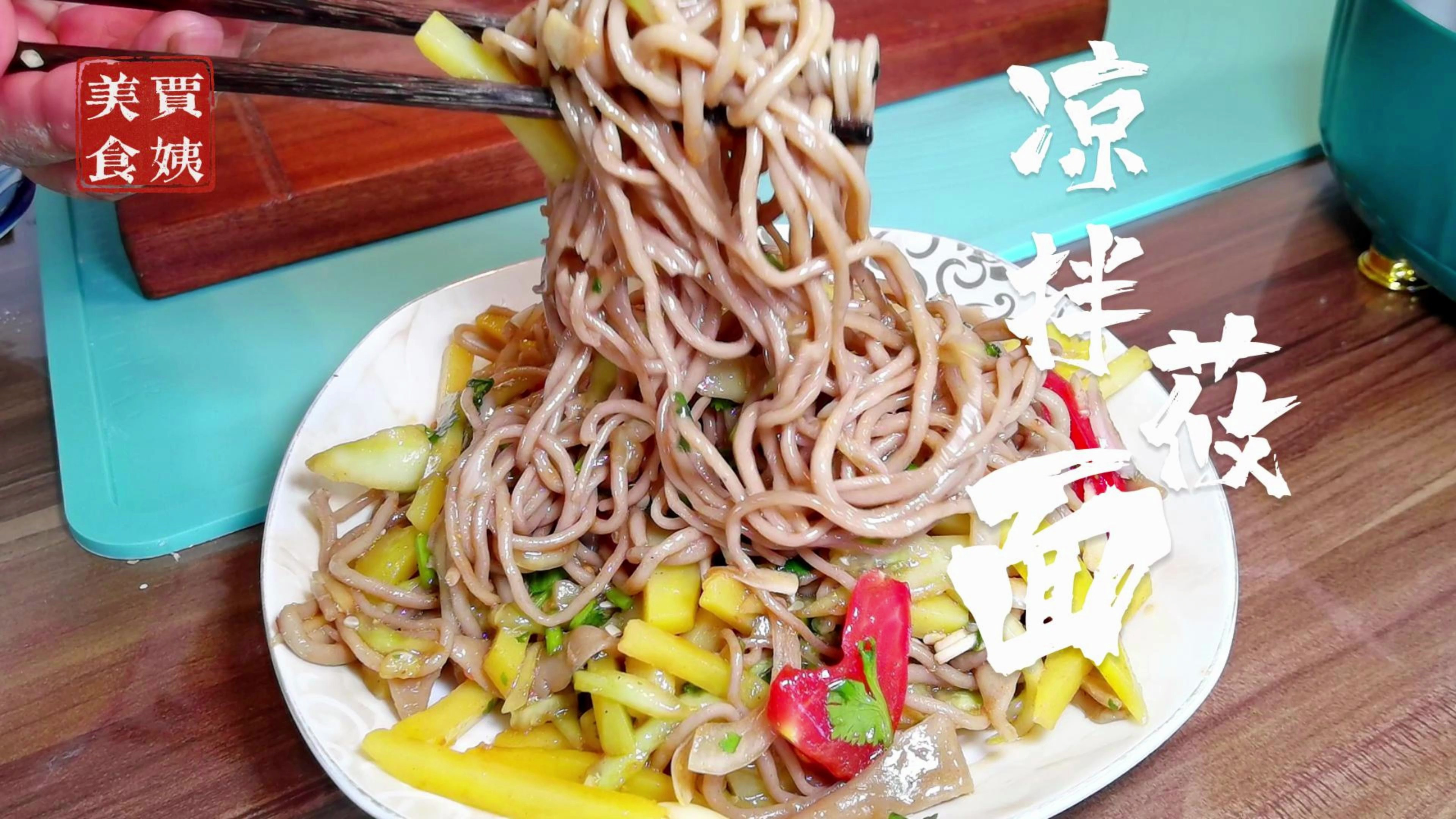 莜面,被忽略的健康美食,今天给大家分享凉拌莜面