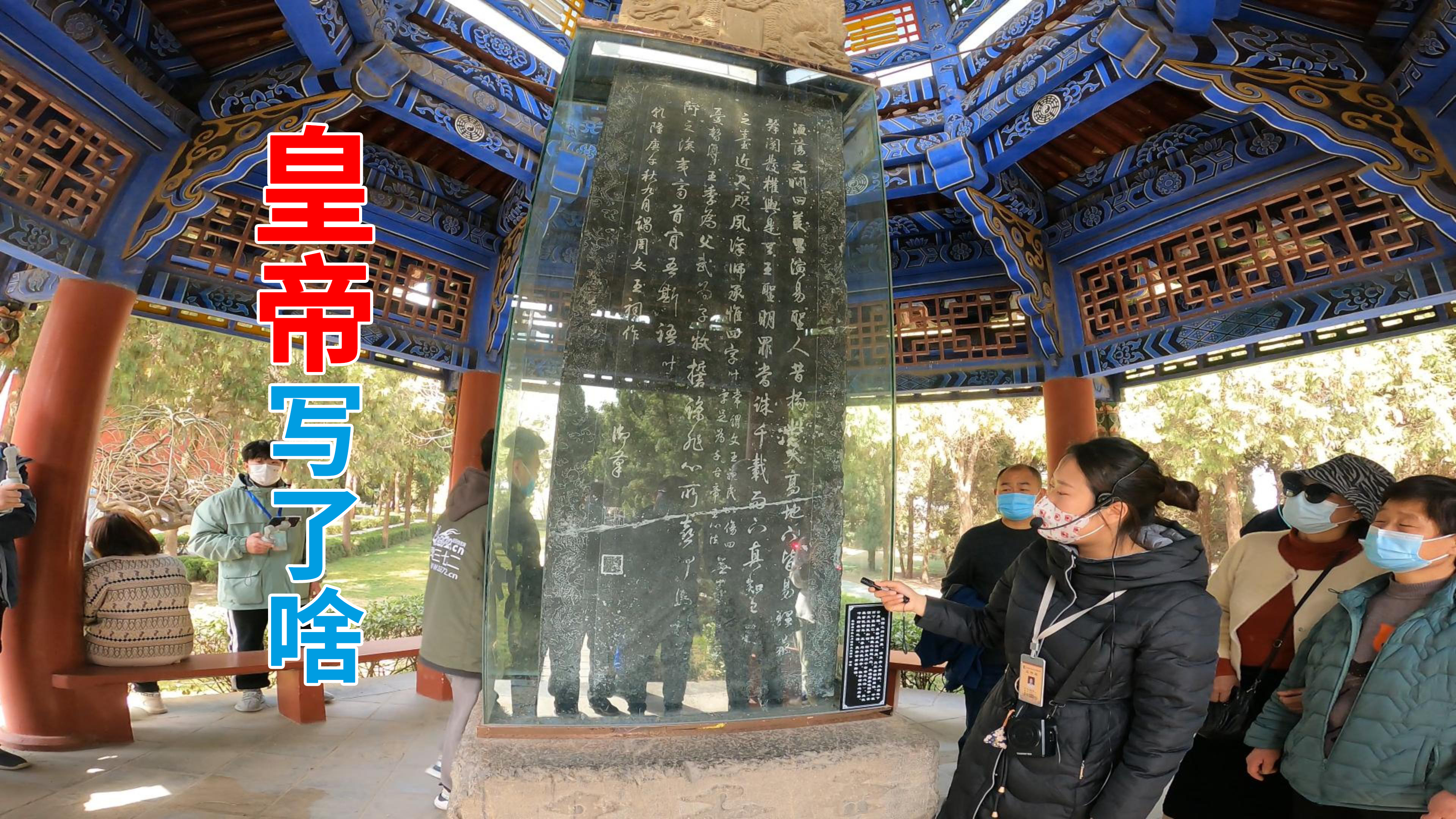 河南安阳小城中的皇帝碑,字数不多,当句句都是赞赏之意